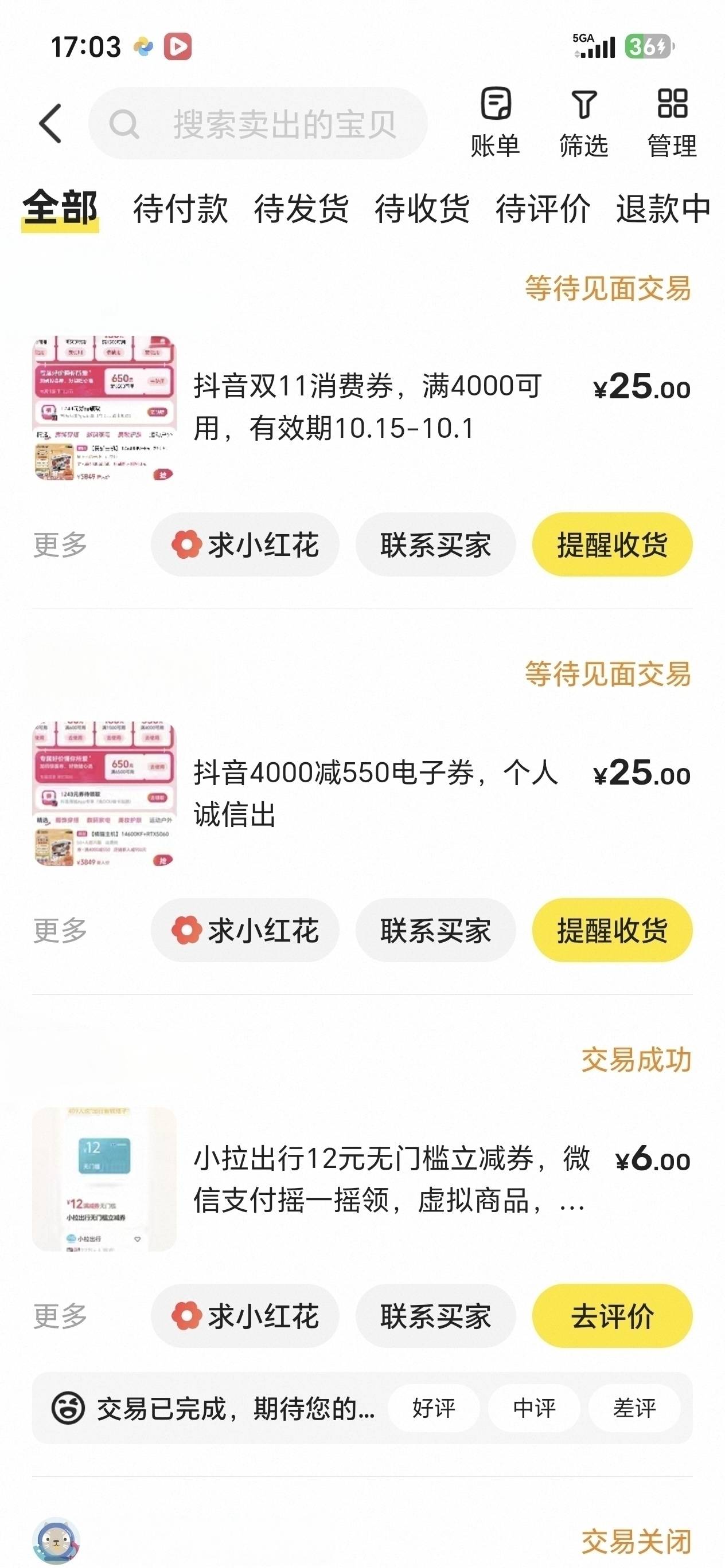 50块卖出去了

5 / 作者:捷克狼 / 