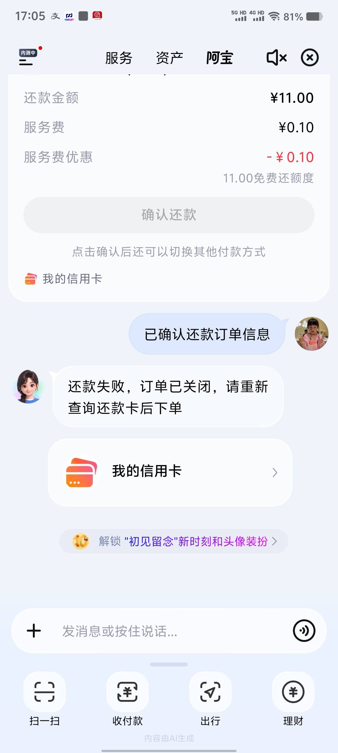 要确认还吗，我看有些人不用下面就谈红包了

85 / 作者:丶初心 / 