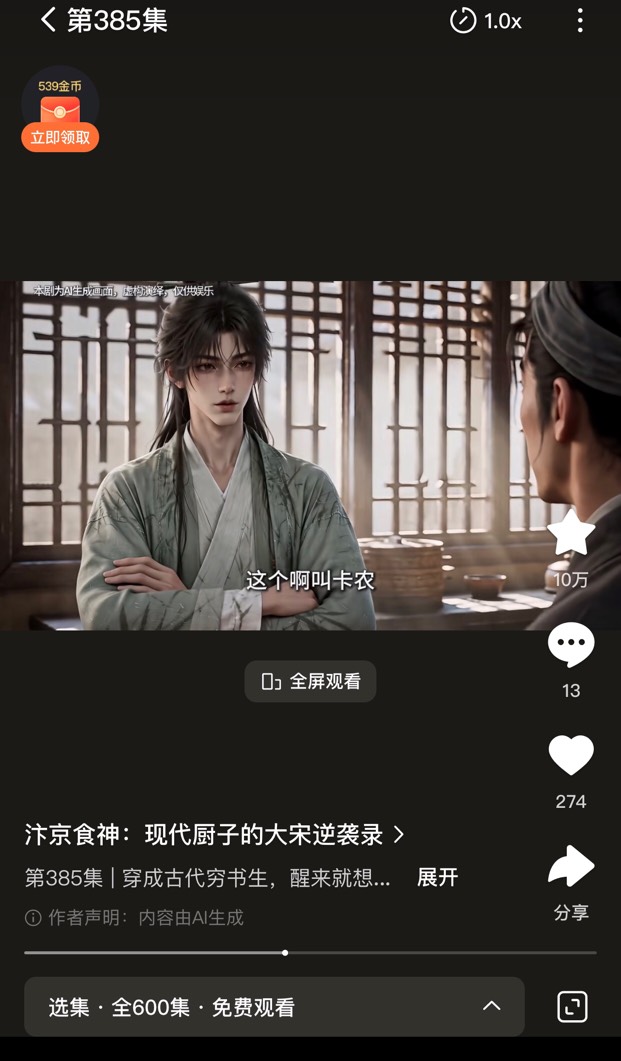 卡农老哥玩起了短剧

67 / 作者:你个锤锤 / 