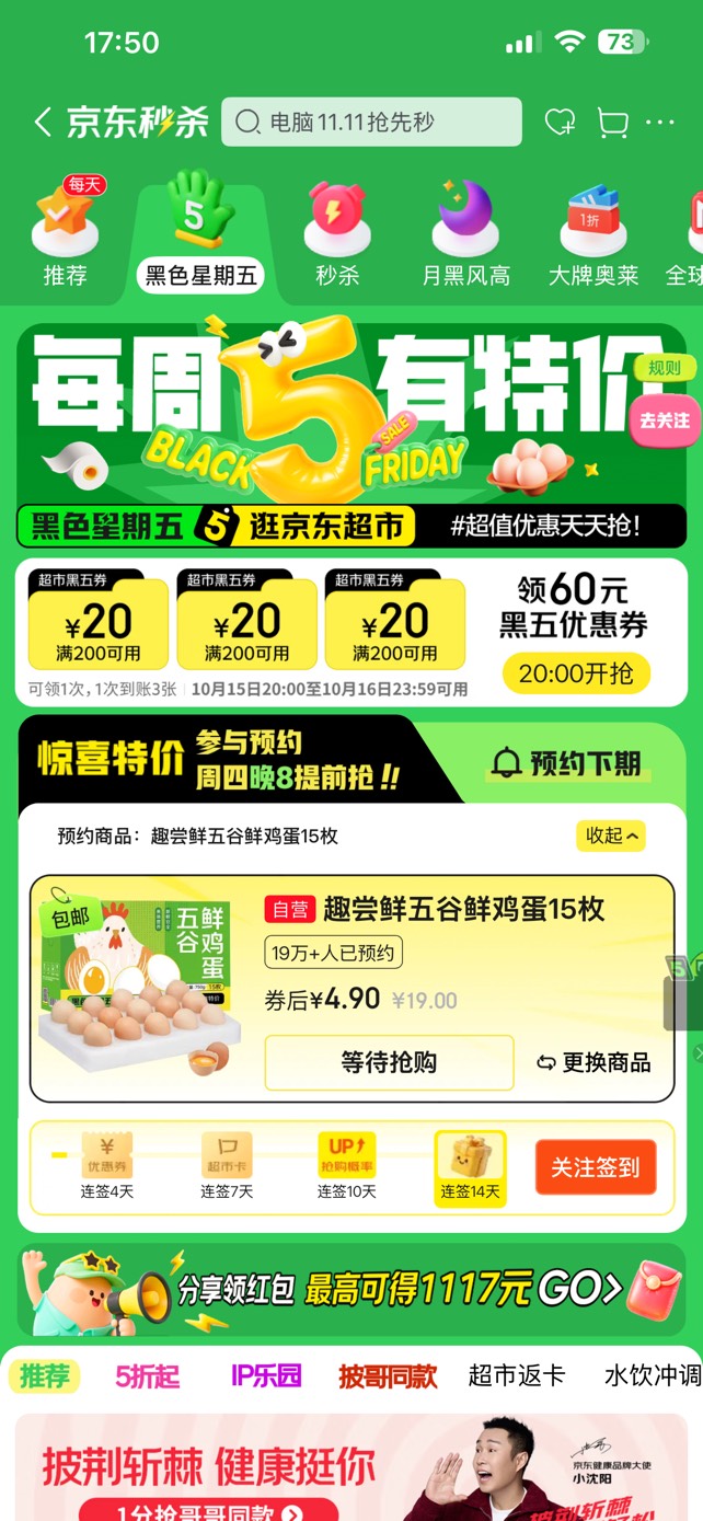 东哥黑五
20 点开抢


24 / 作者:小熊科技 / 