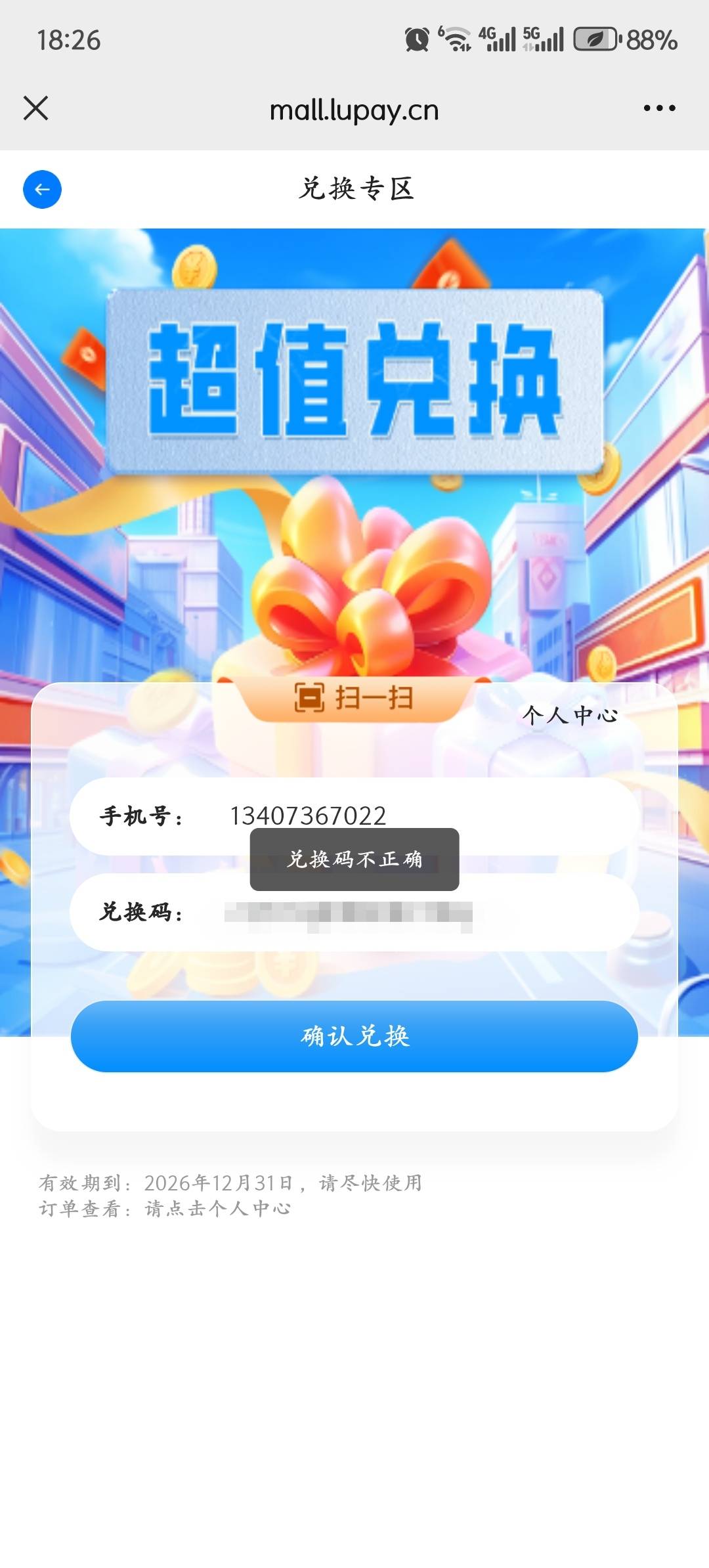这个重庆电信换的月卡，还有卡密错误的？

29 / 作者:长发绾君心 / 