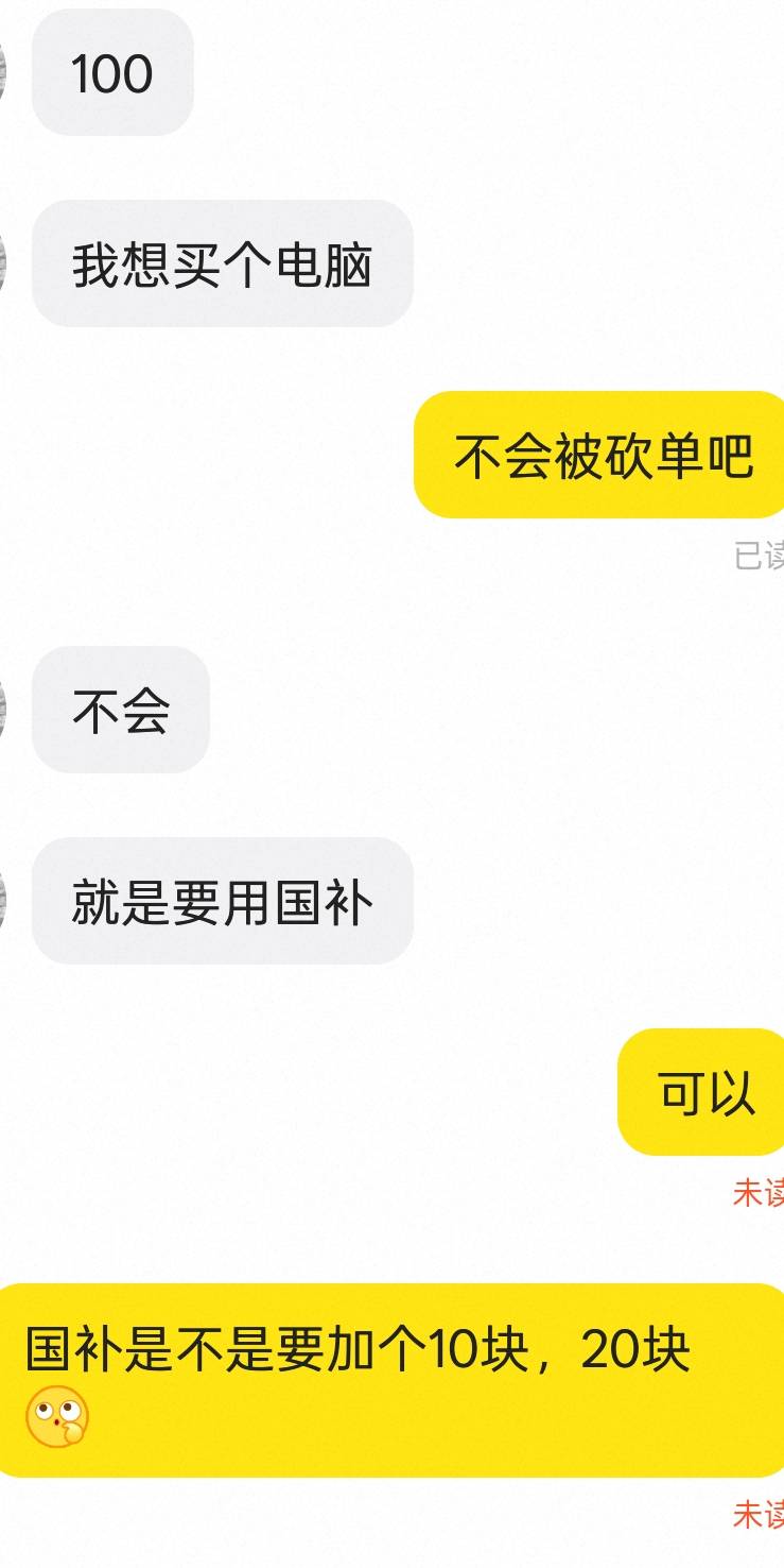 8000-1100这个人要100收我的，但是还要给国补，亏不亏


1 / 作者:xxyyxiu / 
