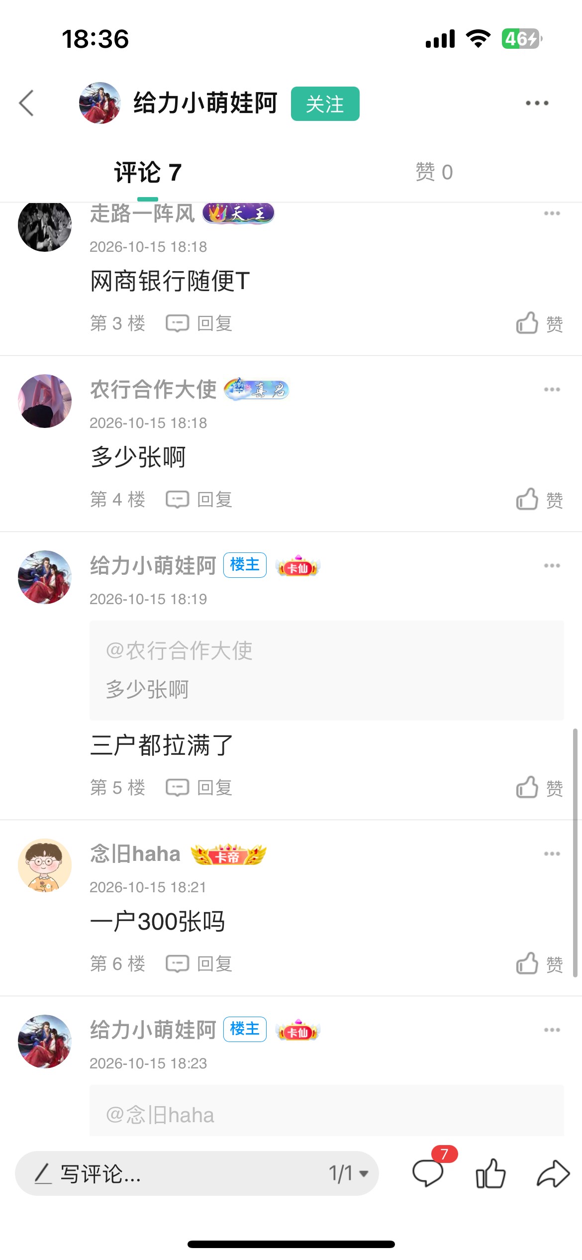 这老哥我佩服，那时候都不到账，都直接拉满3户，直接破4500，真的发财，下次申请活动59 / 作者:破碎的 / 
