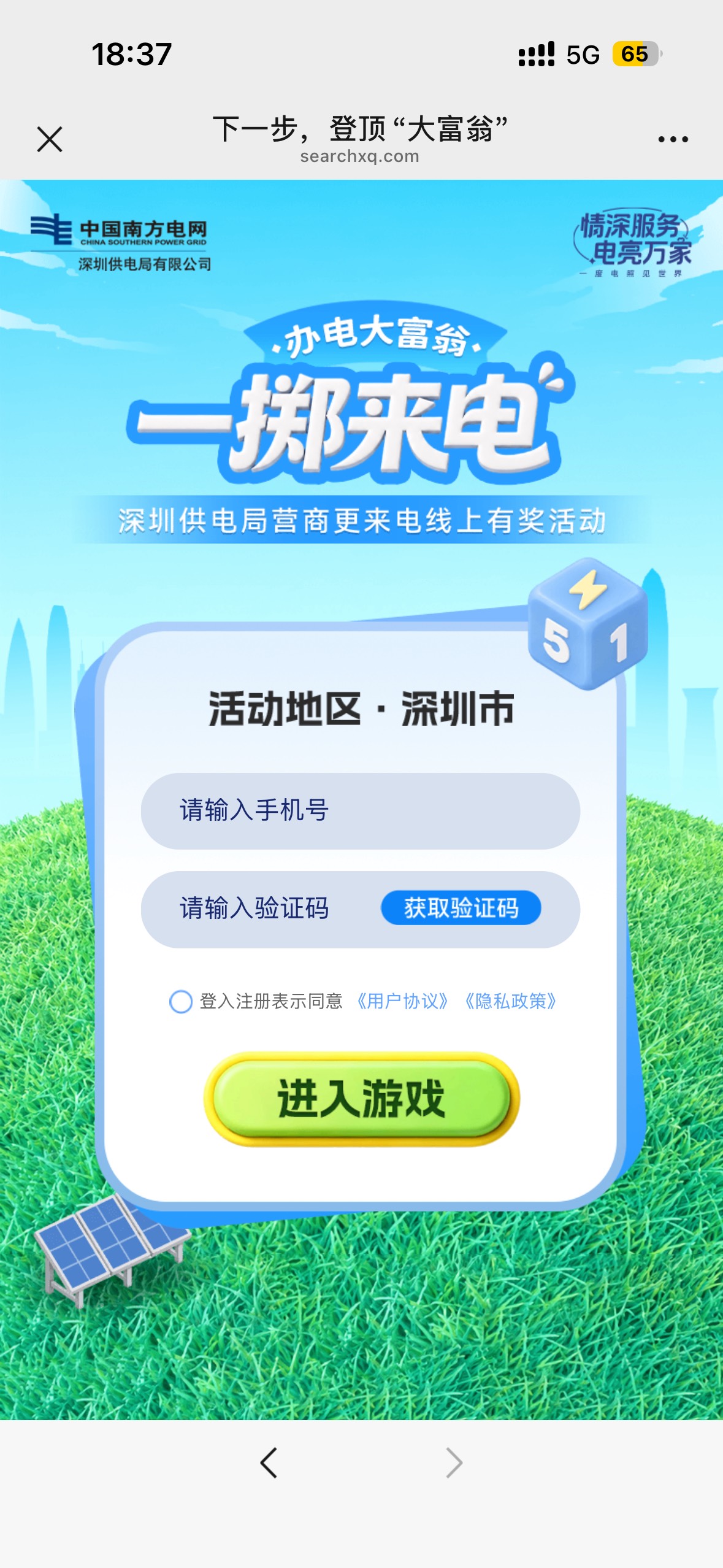 南网新活动https://searchxq.com/hd/szpage6/index.html
55 / 作者:聪明小李 / 