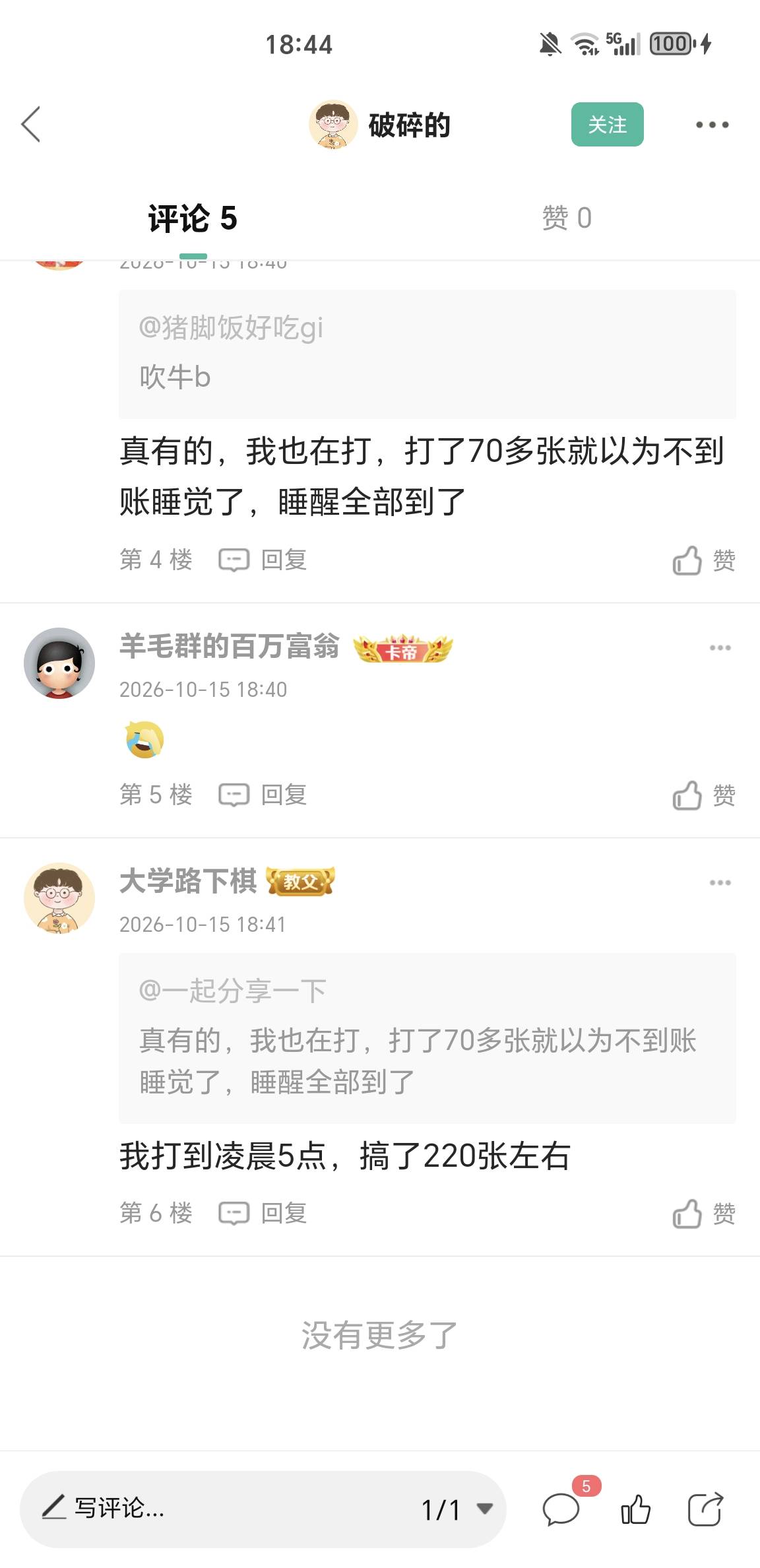 有些老哥别毛没申请到，把人搞成精神分裂就不好了


68 / 作者:一桌神助攻125 / 