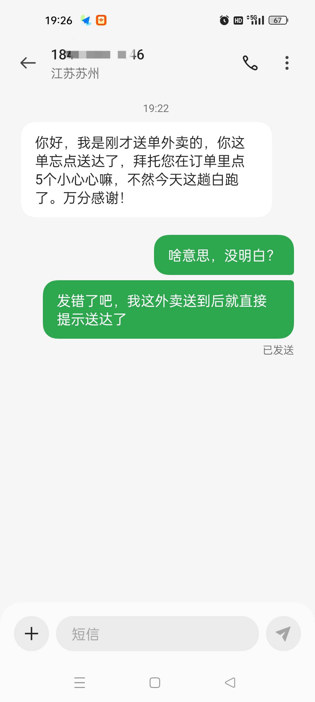 这是骑手么？怎么看着像骗子

29 / 作者:顾小贝 / 