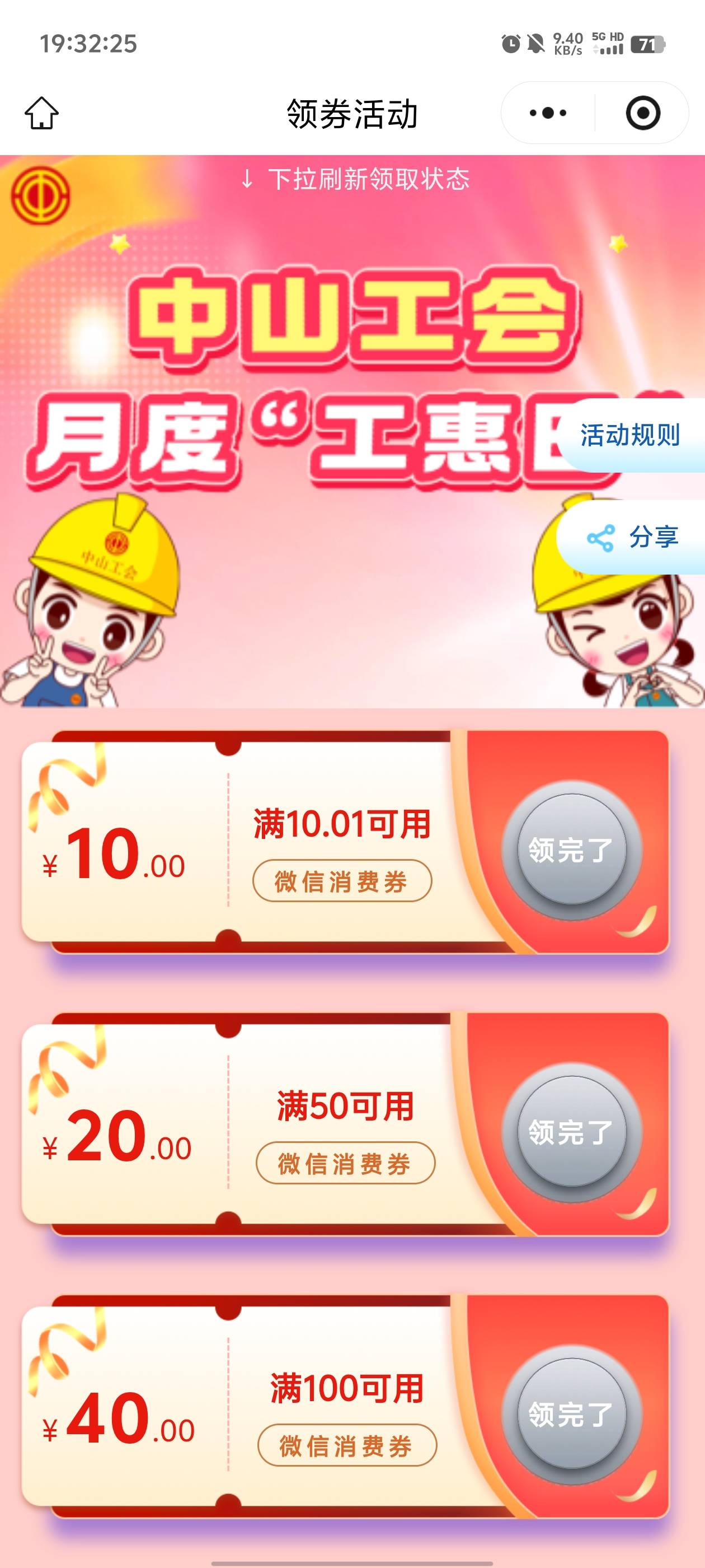 中山工会第二轮也是抢光了

20 / 作者:元小号 / 