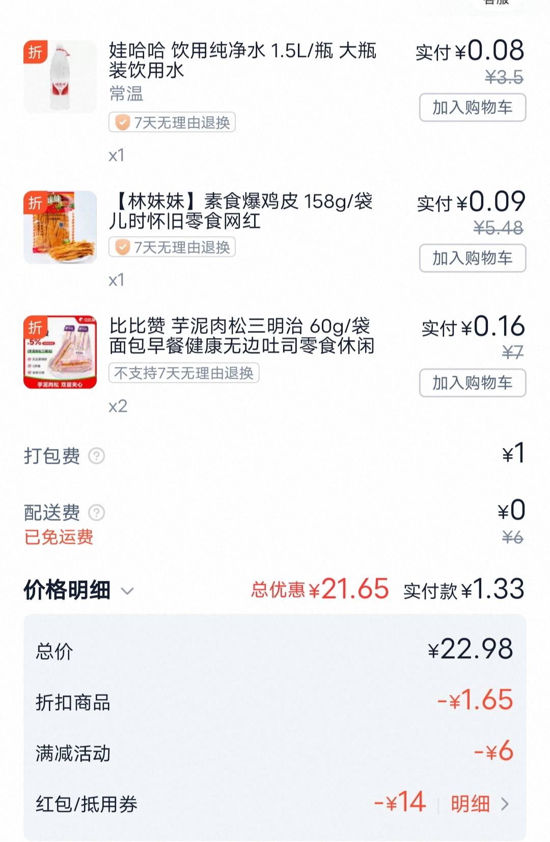 手头就2毛了，也是吃上了

55 / 作者:咔咔咔嚓1 / 