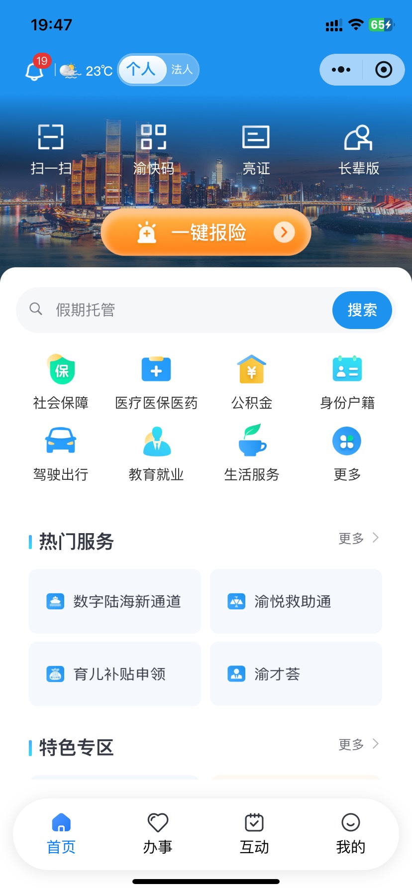 在重庆的老哥愉快办app首页有个一键报险上传审核通过了就是100毛 我还是在dy上看到的41 / 作者:今天作业没毕业 / 