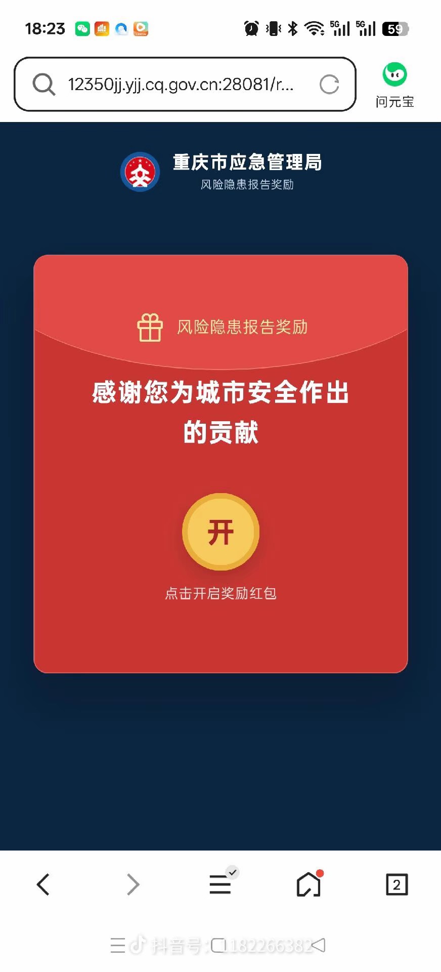 在重庆的老哥愉快办app首页有个一键报险上传审核通过了就是100毛 我还是在dy上看到的4 / 作者:今天作业没毕业 / 