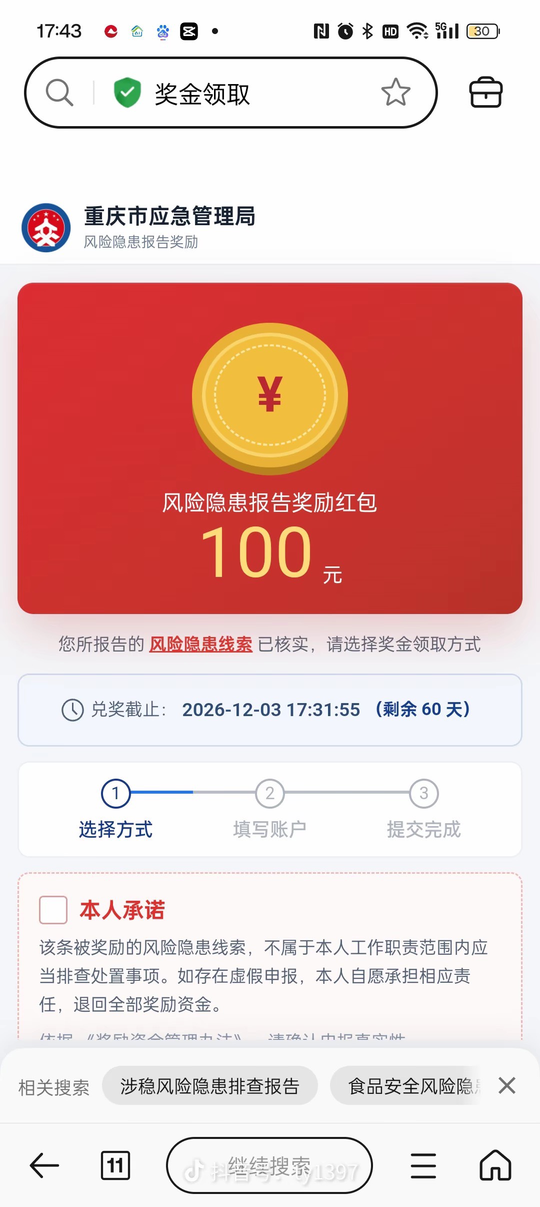 在重庆的老哥愉快办app首页有个一键报险上传审核通过了就是100毛 我还是在dy上看到的41 / 作者:今天作业没毕业 / 