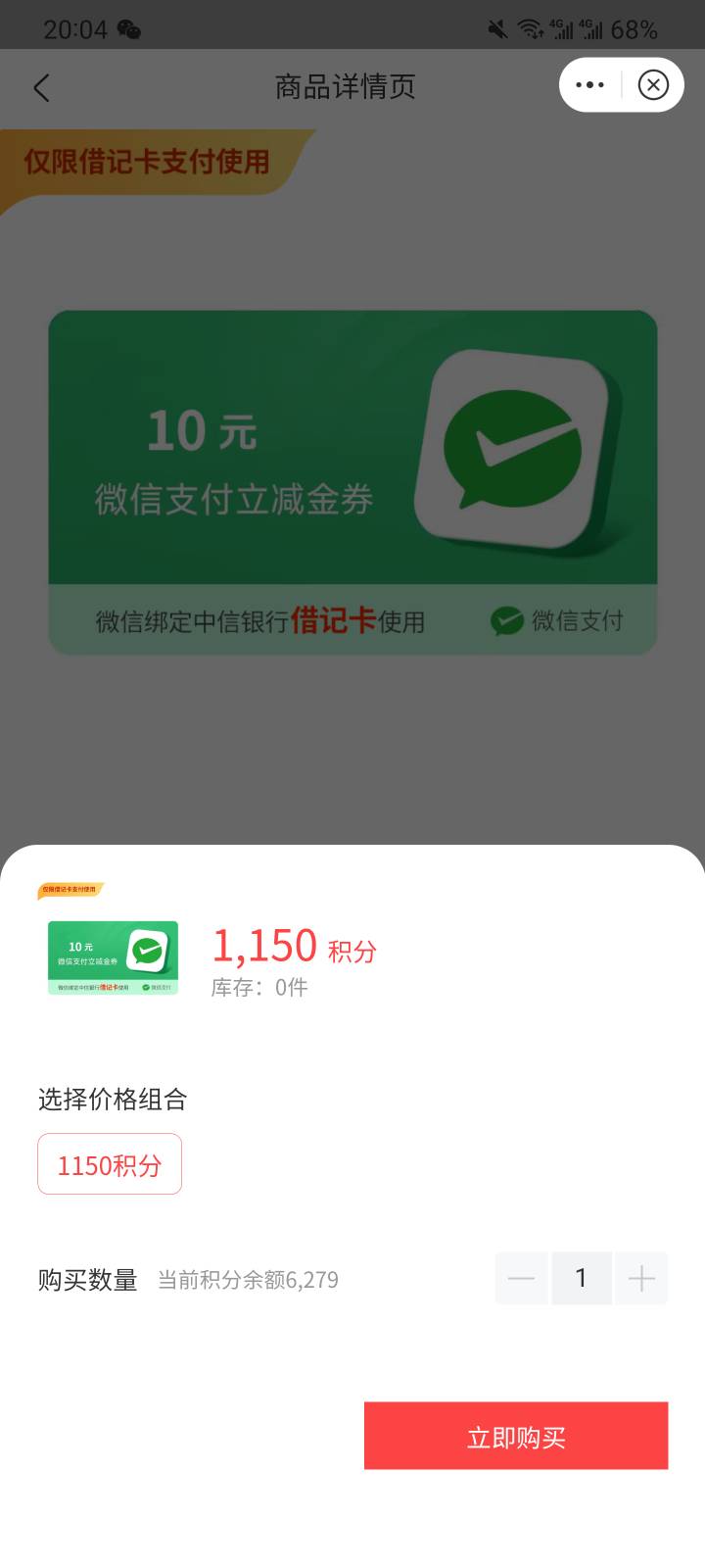 中信财富广场这个积分兑换的立减金什么补货？有老哥知道么？现在只有1元有货

71 / 作者:派大星666 / 