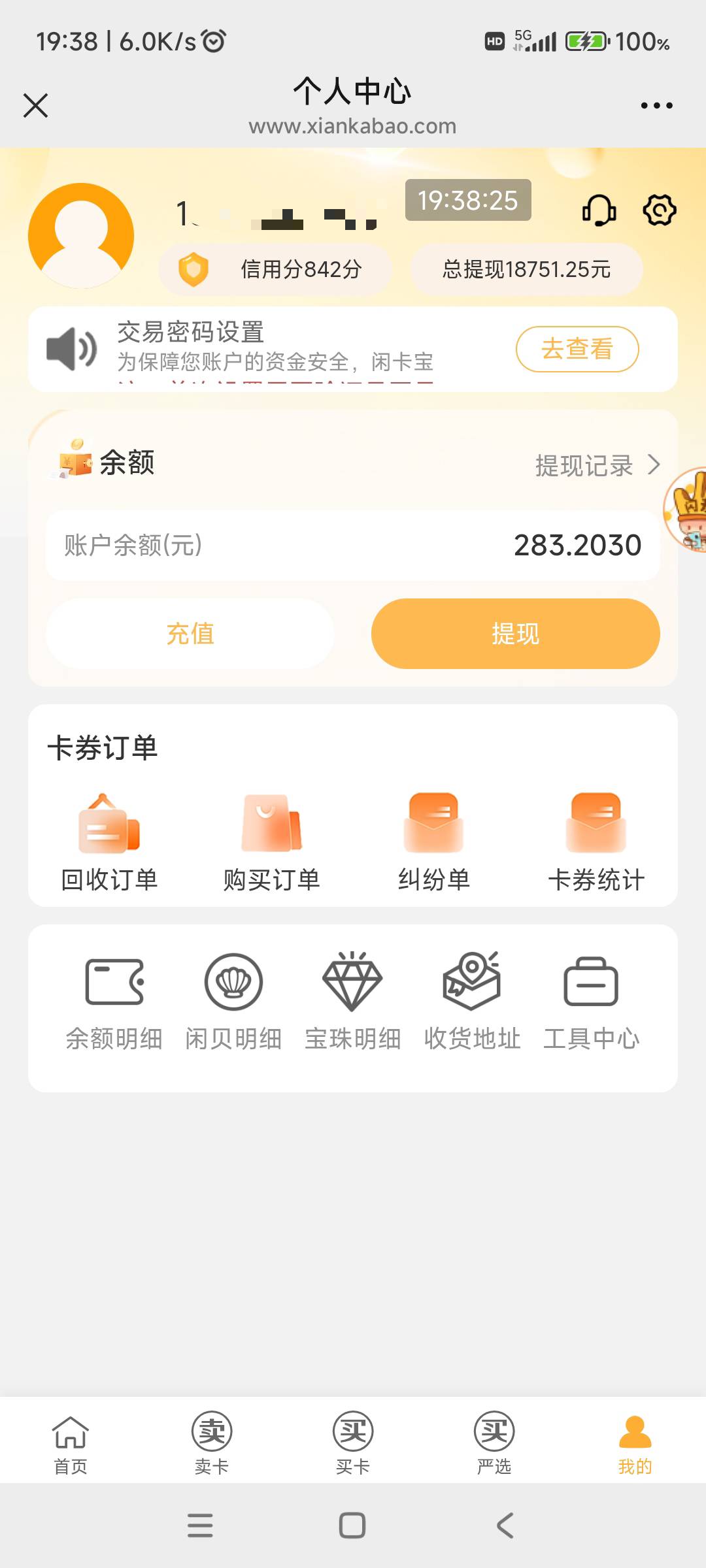 又得罪一家公司，没办法生活拍拍打脸，不在乎那么多，申请



46 / 作者:回忆如烟烟如梦 / 