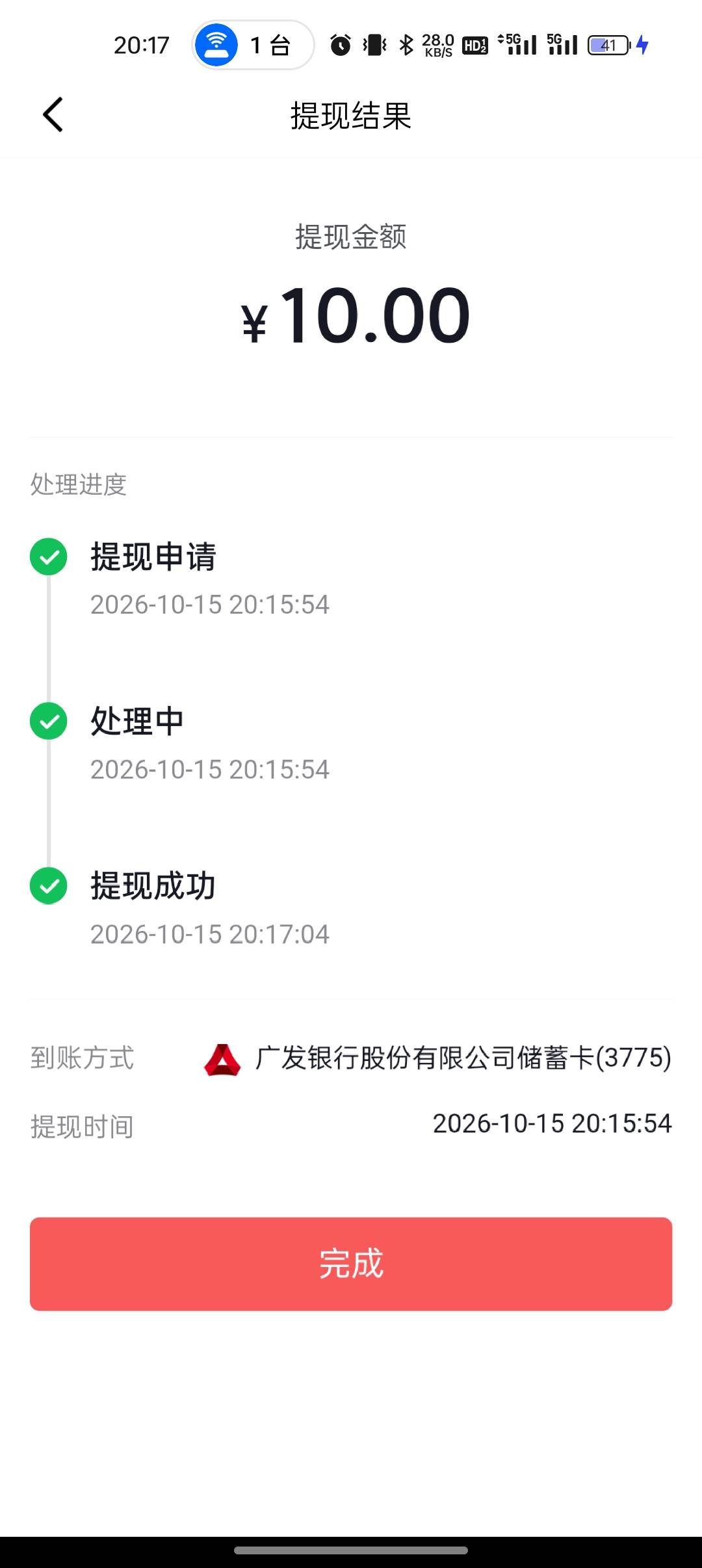 像塑可以提现了，速度

97 / 作者:船到桥头自然-沉 / 