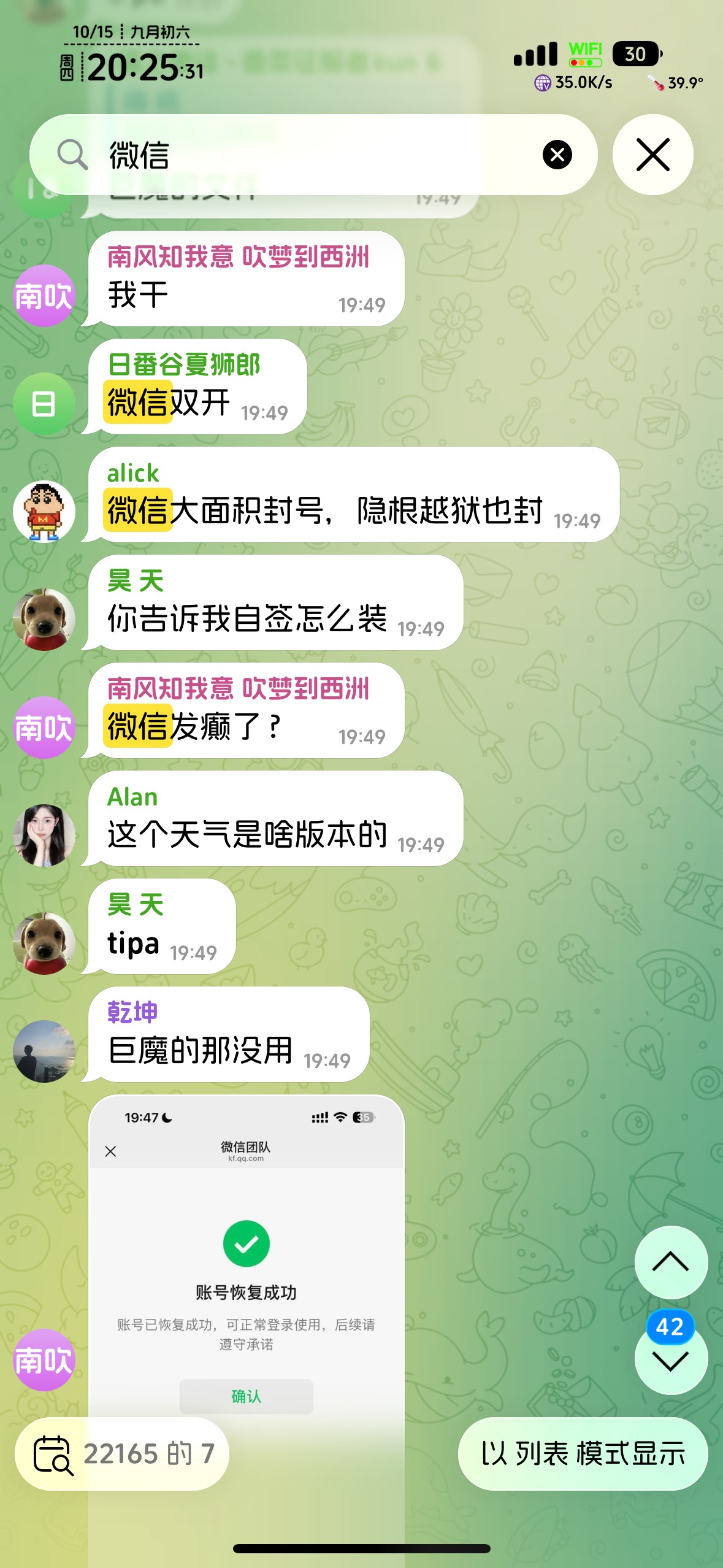 今晚大面积封插件V，我刚也被封了。点几下教程就解封，之前是只要用官方的，不开分身74 / 作者:不知明的靓仔 / 