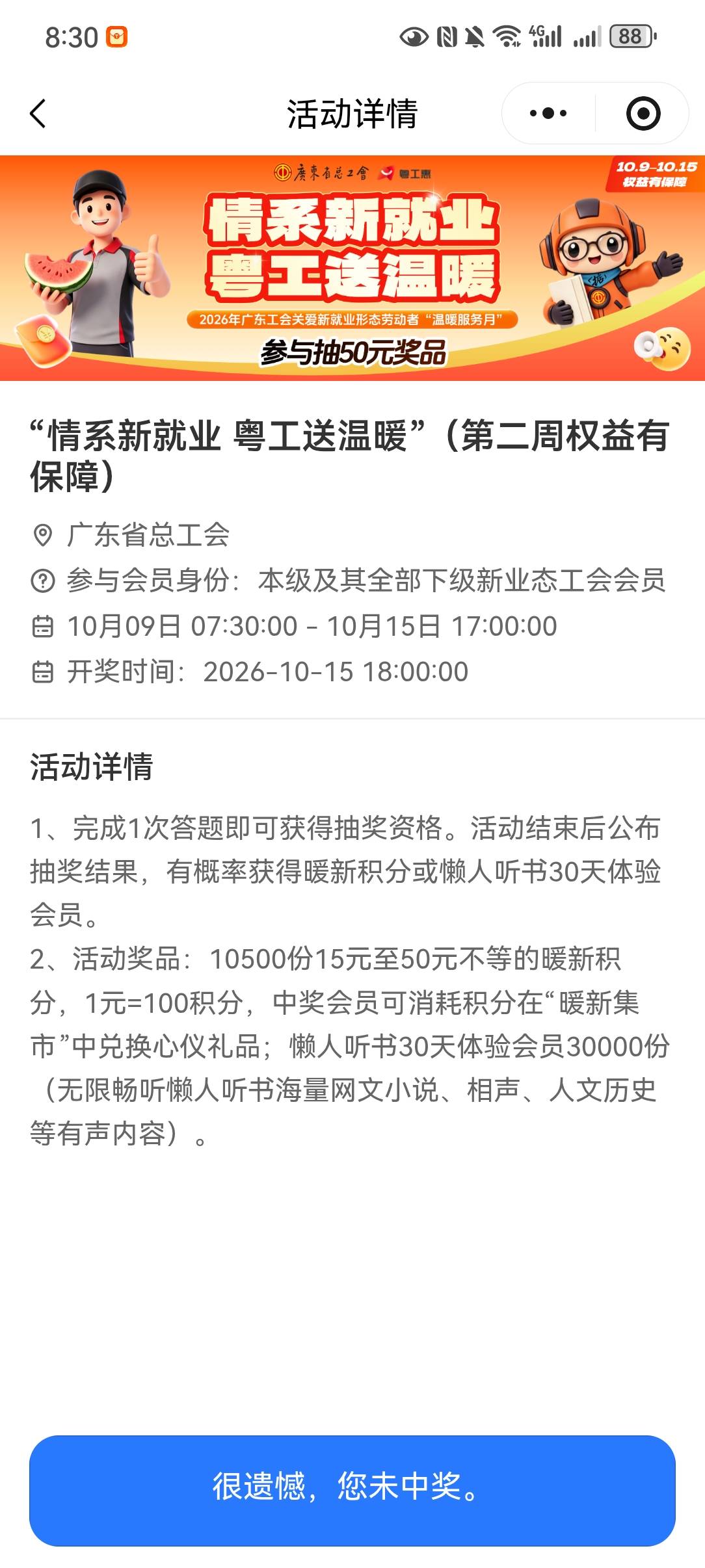 老哥们这是怎么回事啊，粤工惠奖品里也没有积分，闹着玩呢？


50 / 作者:哎呦喂11 / 