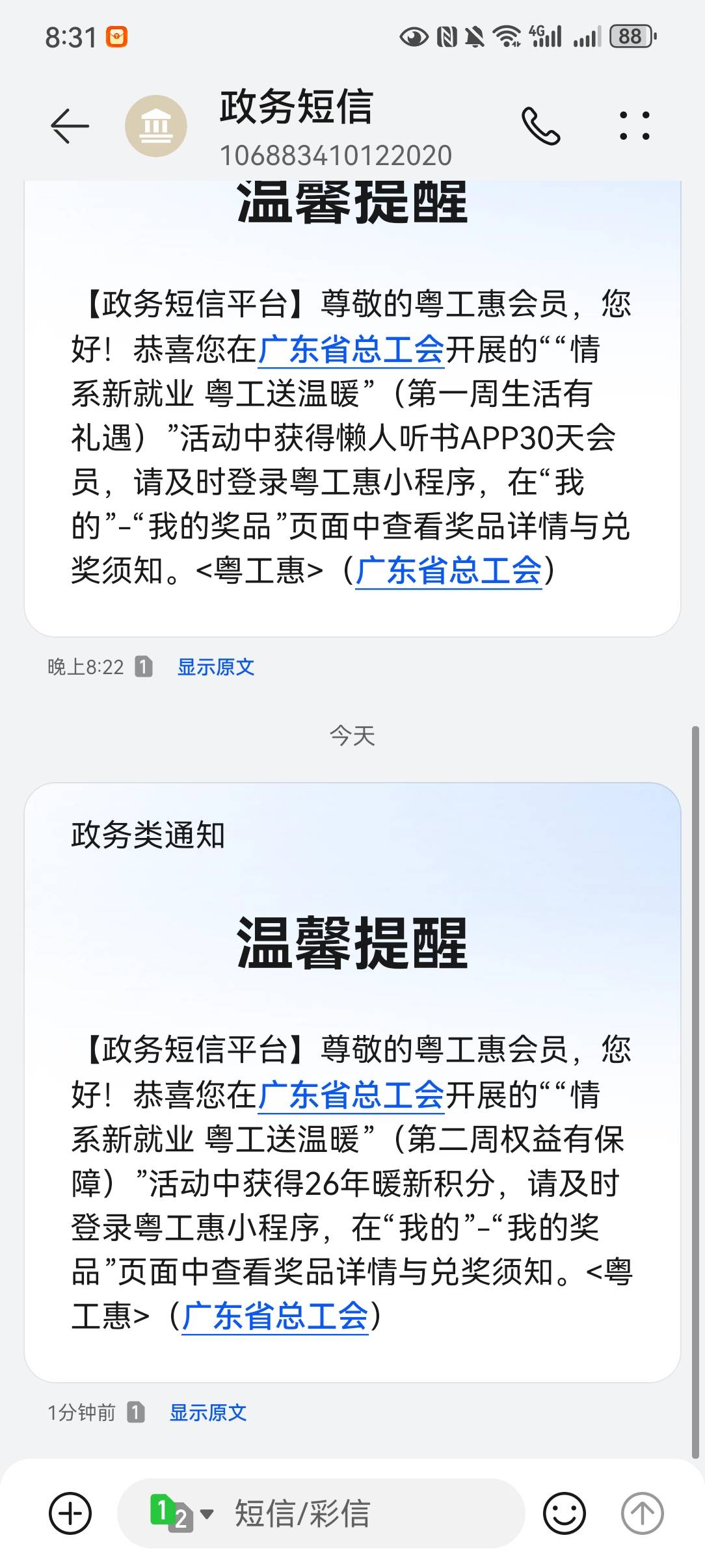 老哥们这是怎么回事啊，粤工惠奖品里也没有积分，闹着玩呢？


93 / 作者:哎呦喂11 / 