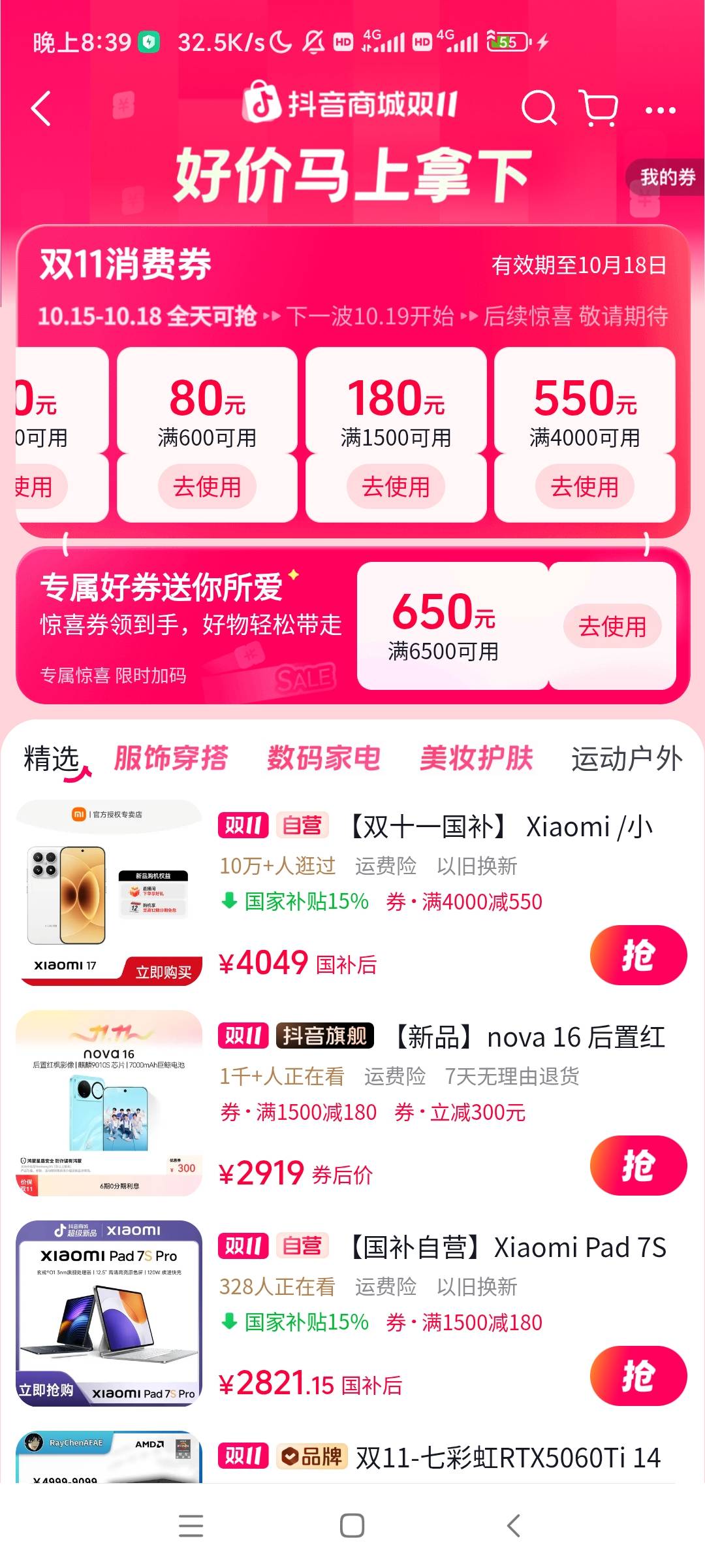 抖音消费券，6500-650的，4000-450有没有要的，

40 / 作者:莫雷洛 / 