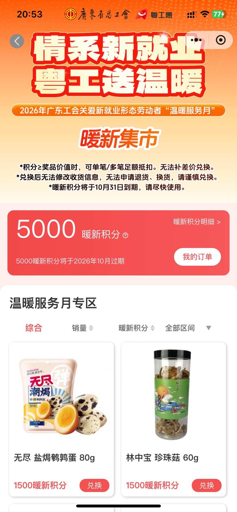 粤工惠来了短信说中奖了小程序显示未中奖的都来扫这个码进去看积分就行了。我中了500087 / 作者:今天作业没毕业 / 