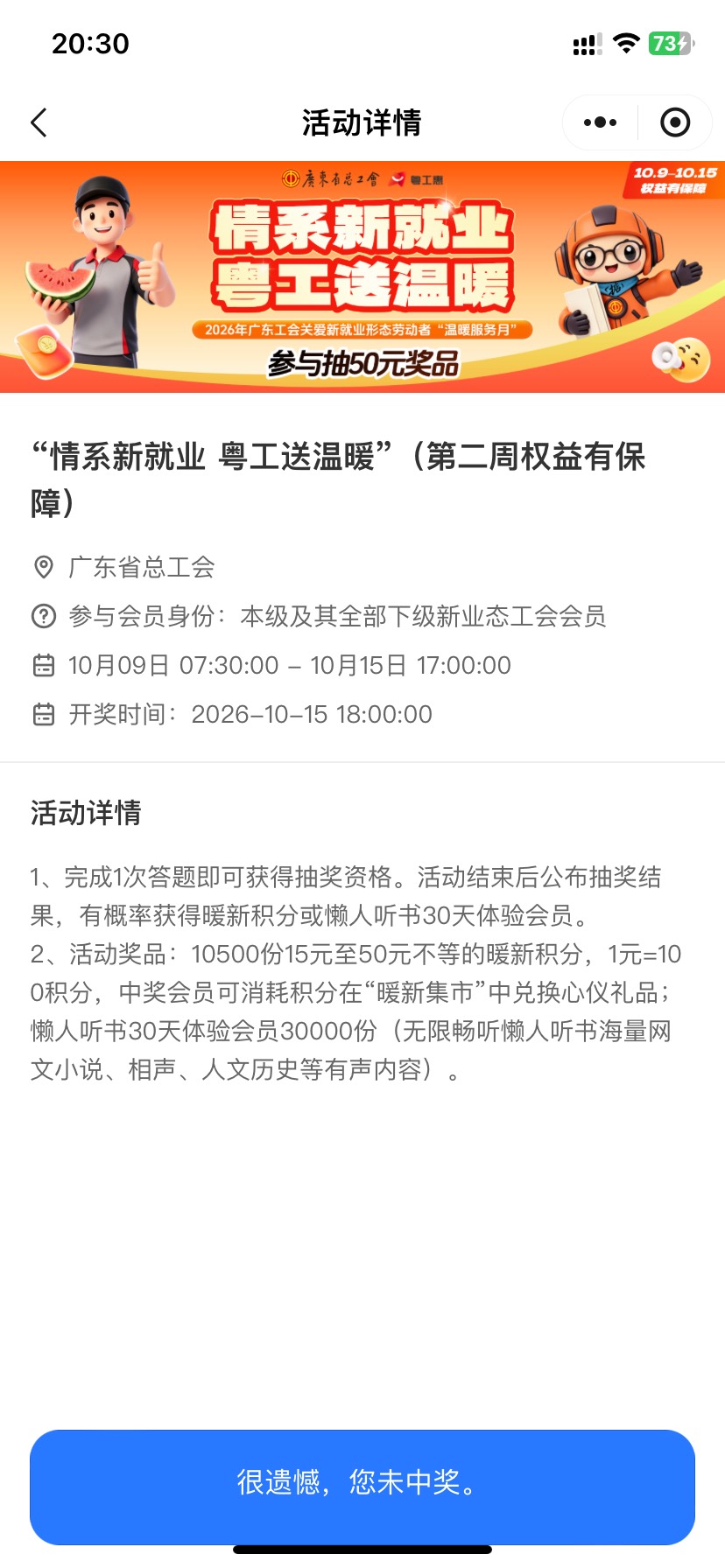 粤工惠来了短信说中奖了小程序显示未中奖的都来扫这个码进去看积分就行了。我中了500089 / 作者:今天作业没毕业 / 