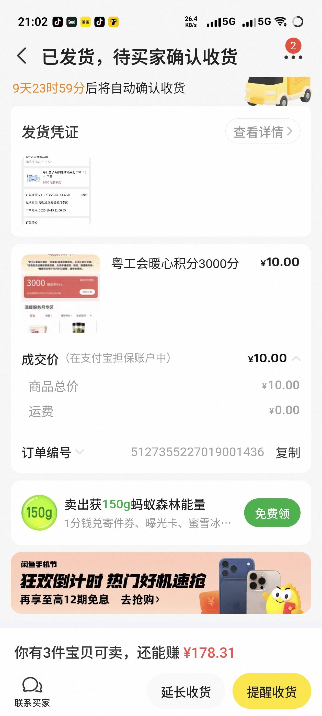 兄弟们，不好意思，我先卖了

65 / 作者:某某某， / 