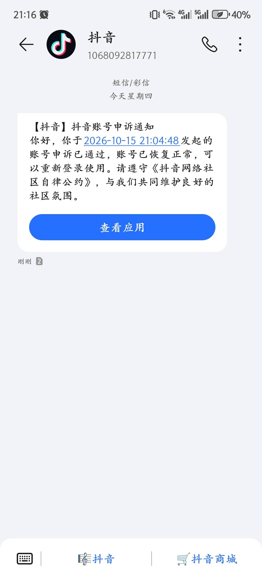 现在抖音永封随便申诉就过了？太牛b了吧！

38 / 作者:长发绾君心 / 