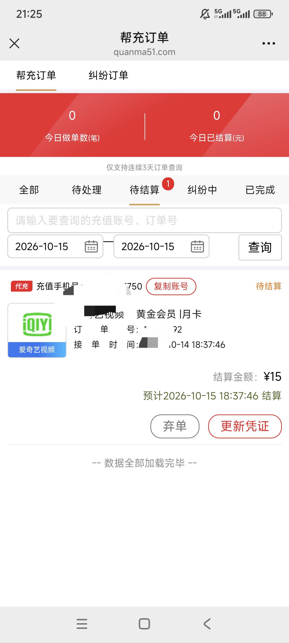老哥们玖玖结算显示今天结算，怎么余额没钱。等着吃饭呢

52 / 作者:卡侬董事长 / 