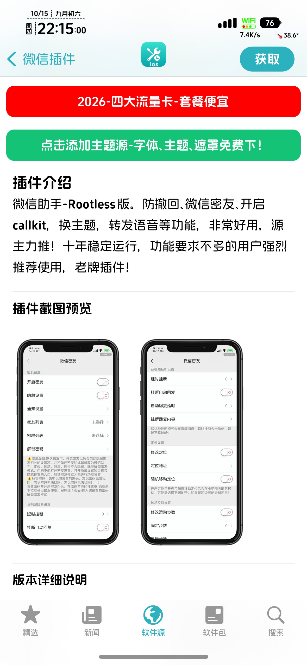 今晚大面积封插件V，我刚也被封了。点几下教程就解封，之前是只要用官方的，不开分身81 / 作者:不知明的靓仔 / 
