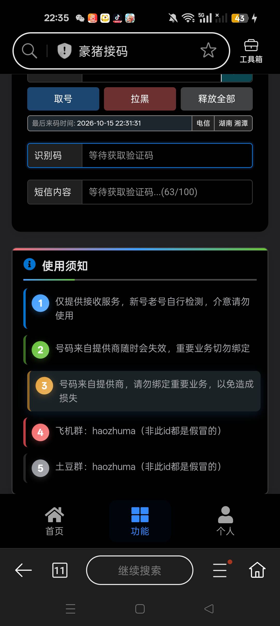 怎么获取不到验证码呀？方法不对？

4 / 作者:刘199 / 