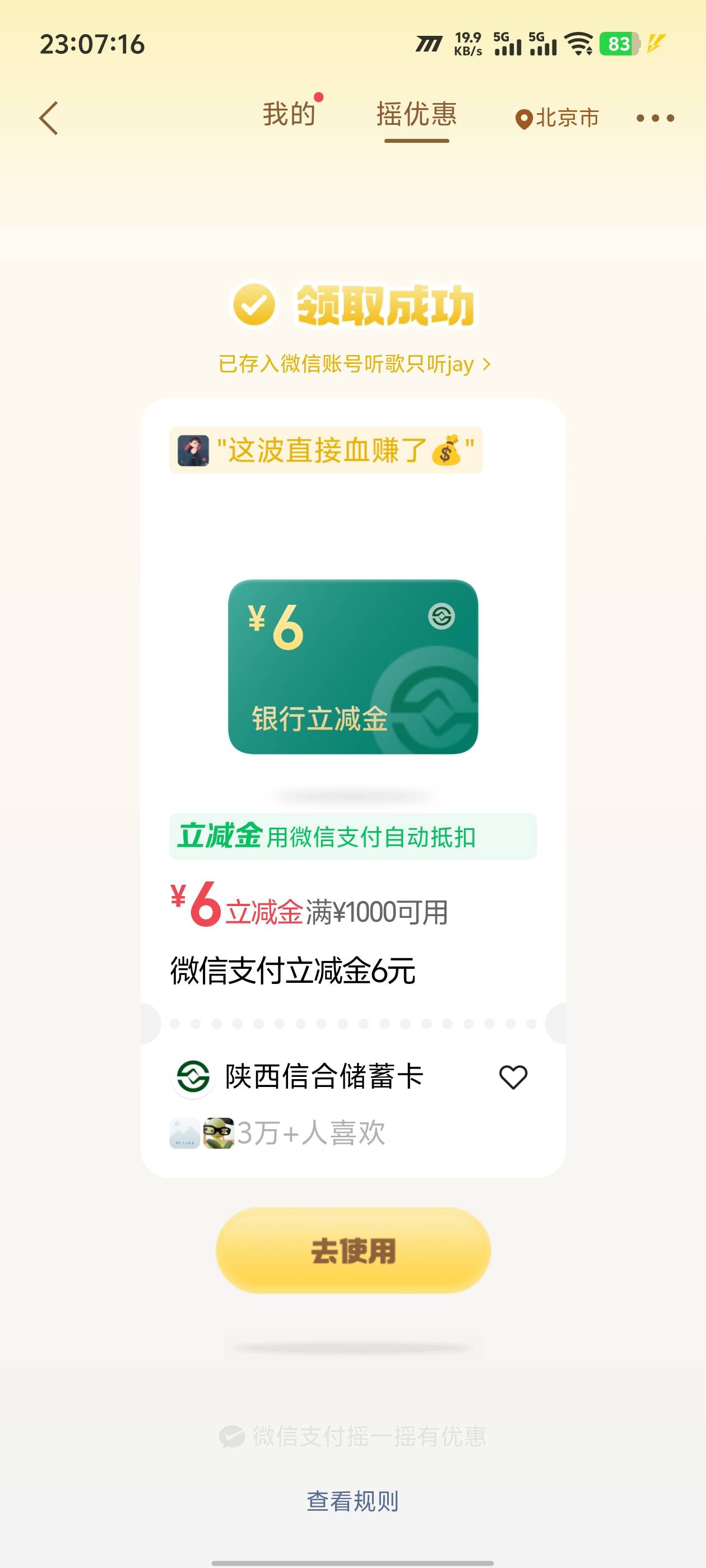 这个陕西信合给好几次没用，现在一直给，充1千进去不会非柜吧

47 / 作者:卡农咚咚 / 
