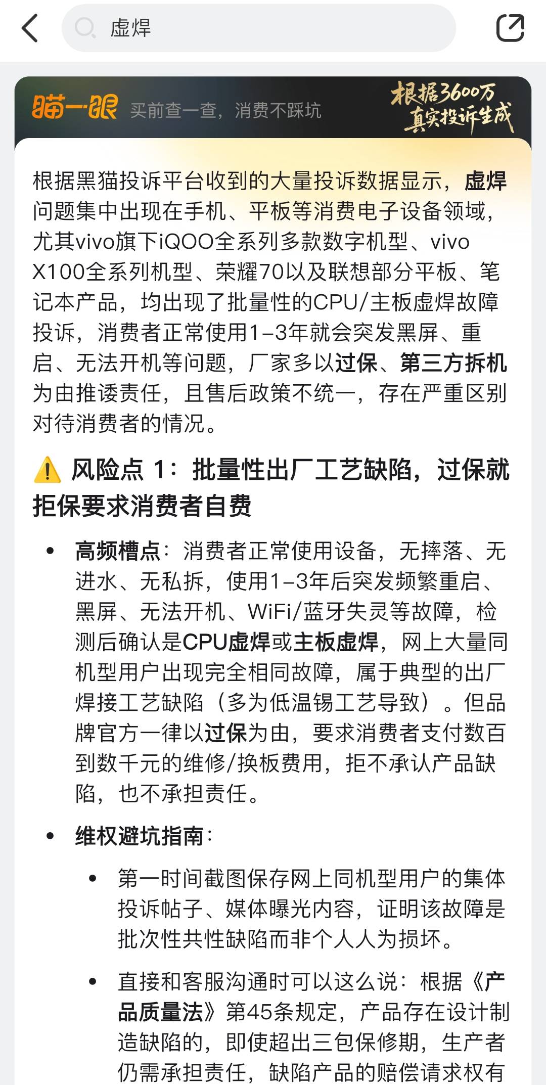 老哥们  买手机千万别买iqoo的  过保就虚焊 官方换主板比新机还贵  倒下了手机还虚焊67 / 作者:维持生活罢了 / 