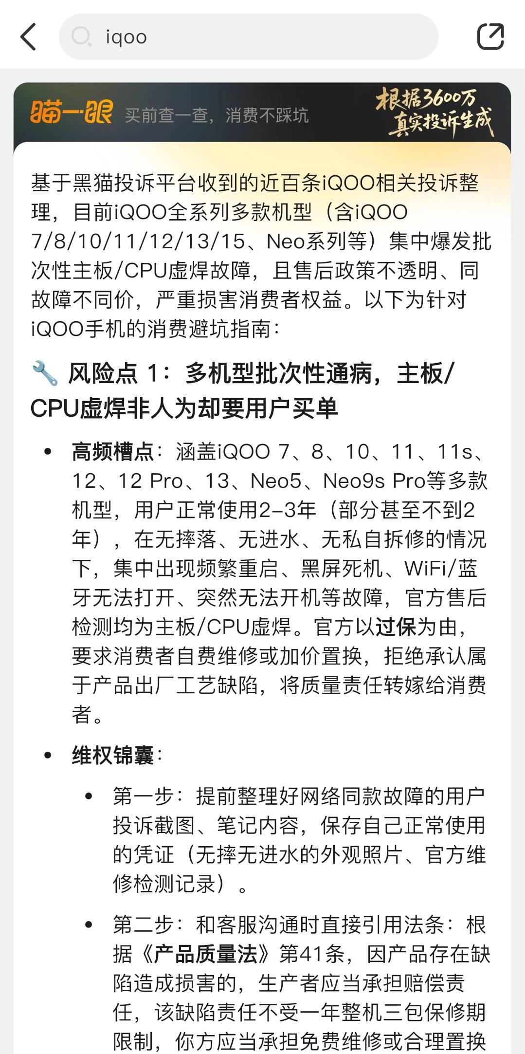 老哥们  买手机千万别买iqoo的  过保就虚焊 官方换主板比新机还贵  倒下了手机还虚焊54 / 作者:维持生活罢了 / 