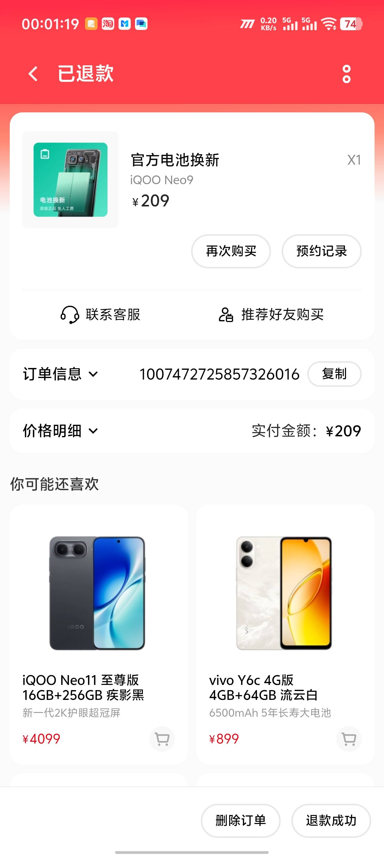 我的iqoo在官网买了电池，检测完不给换，说检测出有概率出现死机问题，担心换完电池会0 / 作者:卡农咚咚 / 
