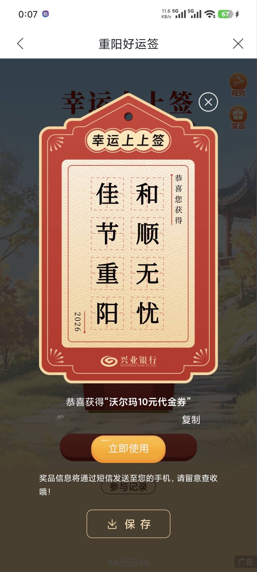 兴业重阳节摇福签活动，这个10沃尔玛能出吗？

56 / 作者:hhhjhjhhhh / 