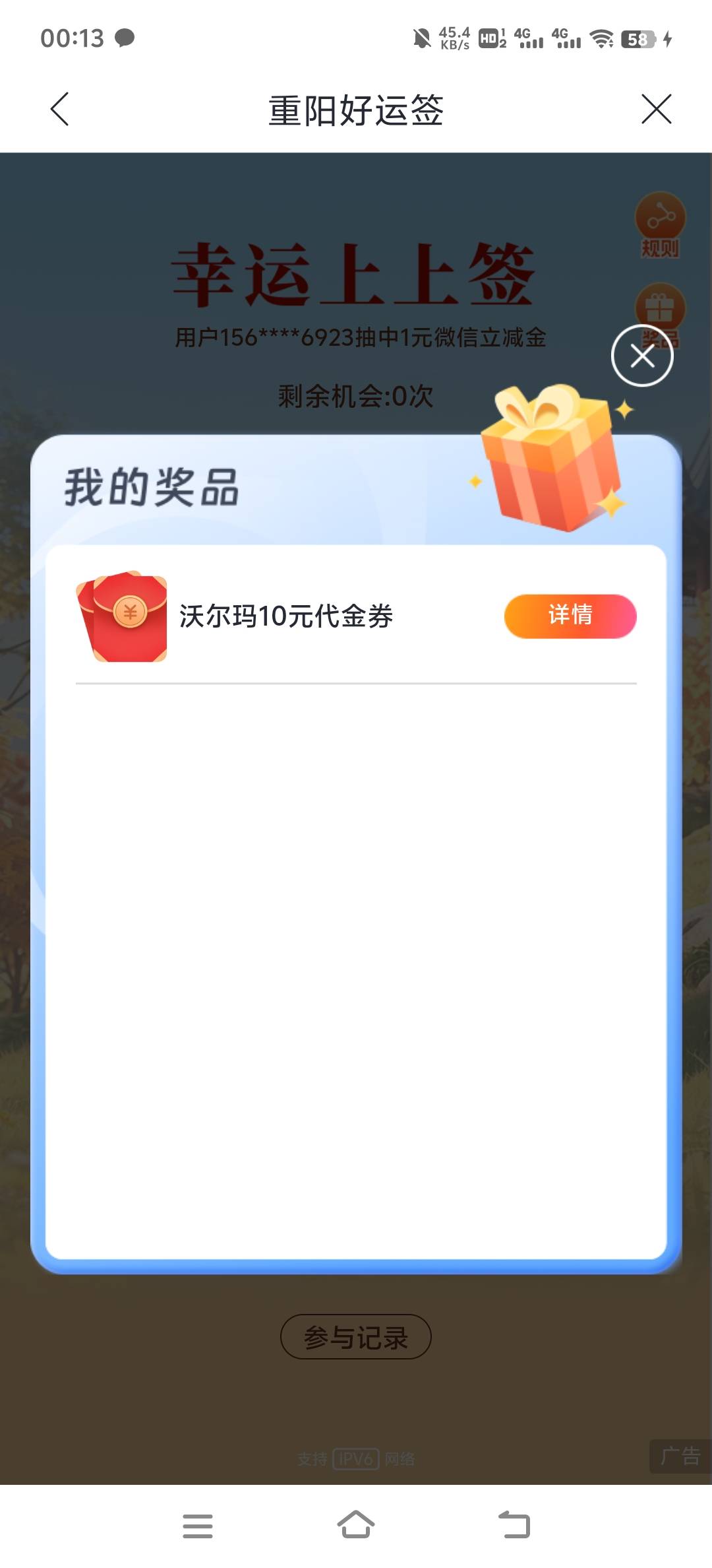 兴业重阳节摇福签活动，这个10沃尔玛能出吗？

99 / 作者:小太阳477 / 