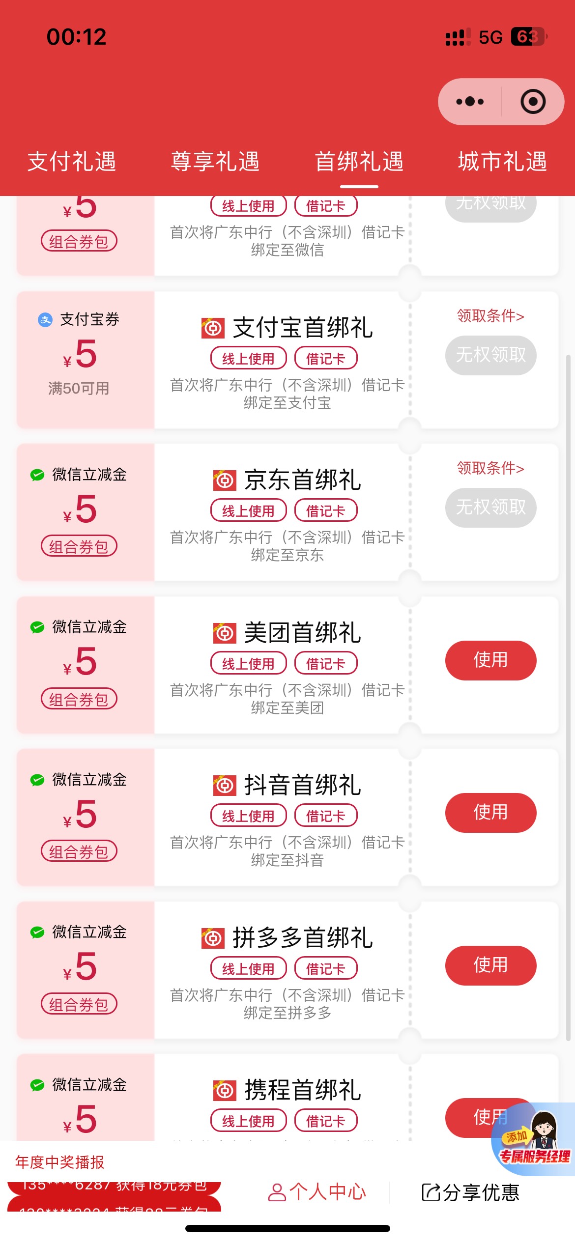 广东中行首绑怎么就更新了4个？微信 支付宝不行吗？这三类卡没用处了白天销掉！

40 / 作者:李二拐 / 