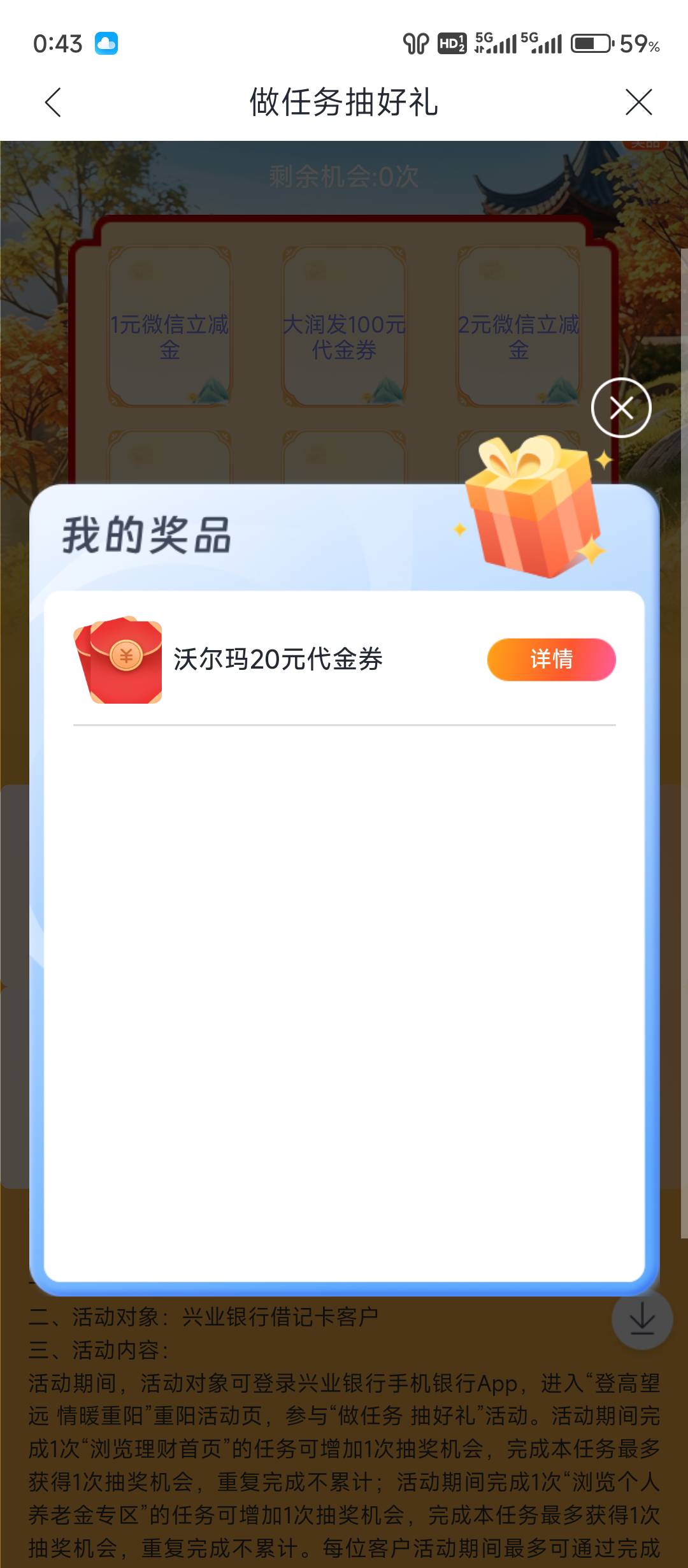 老哥们，兴业我中了20为什么只给了10


2 / 作者:至此aaa / 