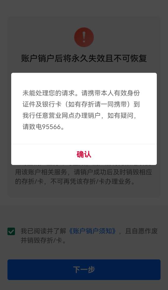中行一点销户就网点，之前销卡都是人脸，有1类，手机盾，证券什么的都解绑了，怎么弄
6 / 作者:白云歌white / 