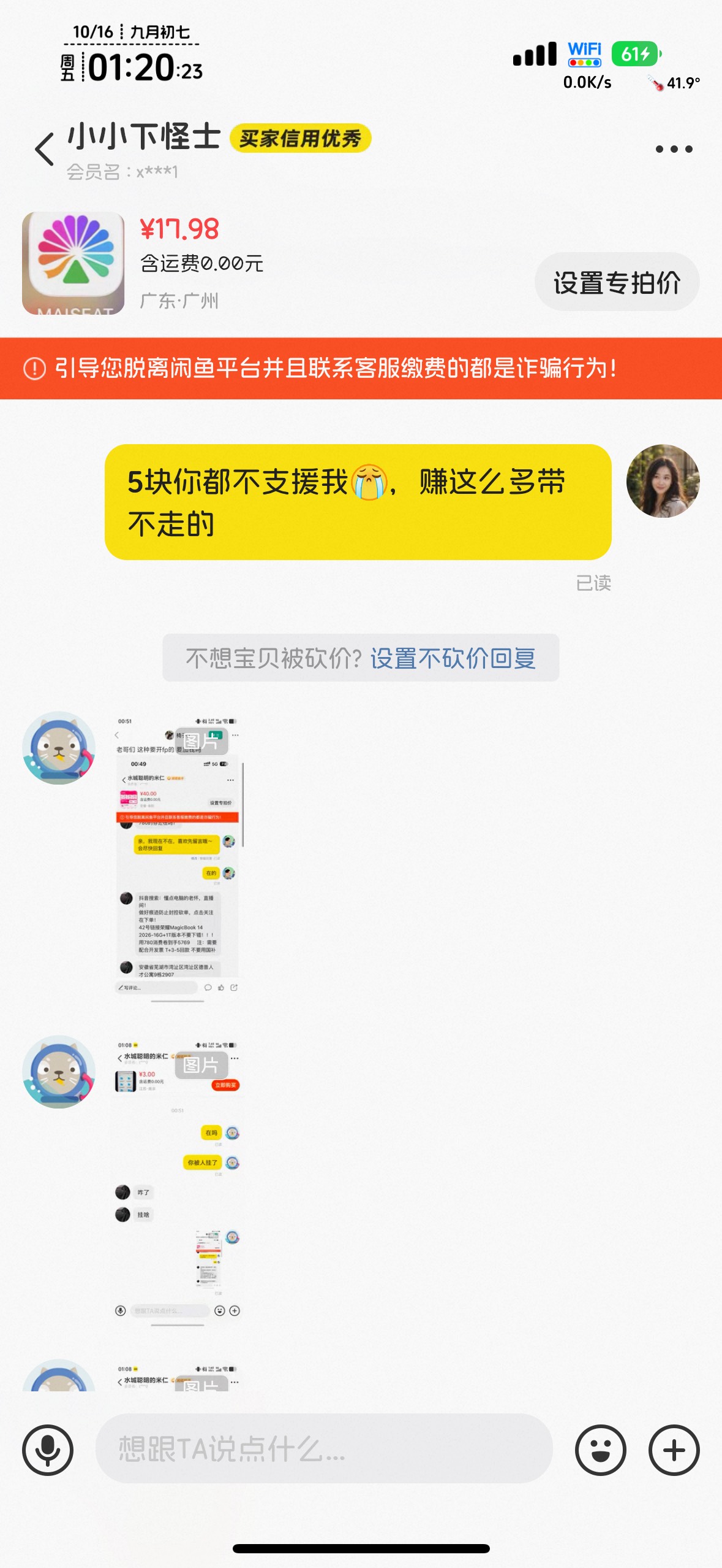 好家伙，今晚居然讨饭的优先开张了。@椅子u 你也被勒索了




46 / 作者:不知明的靓仔 / 