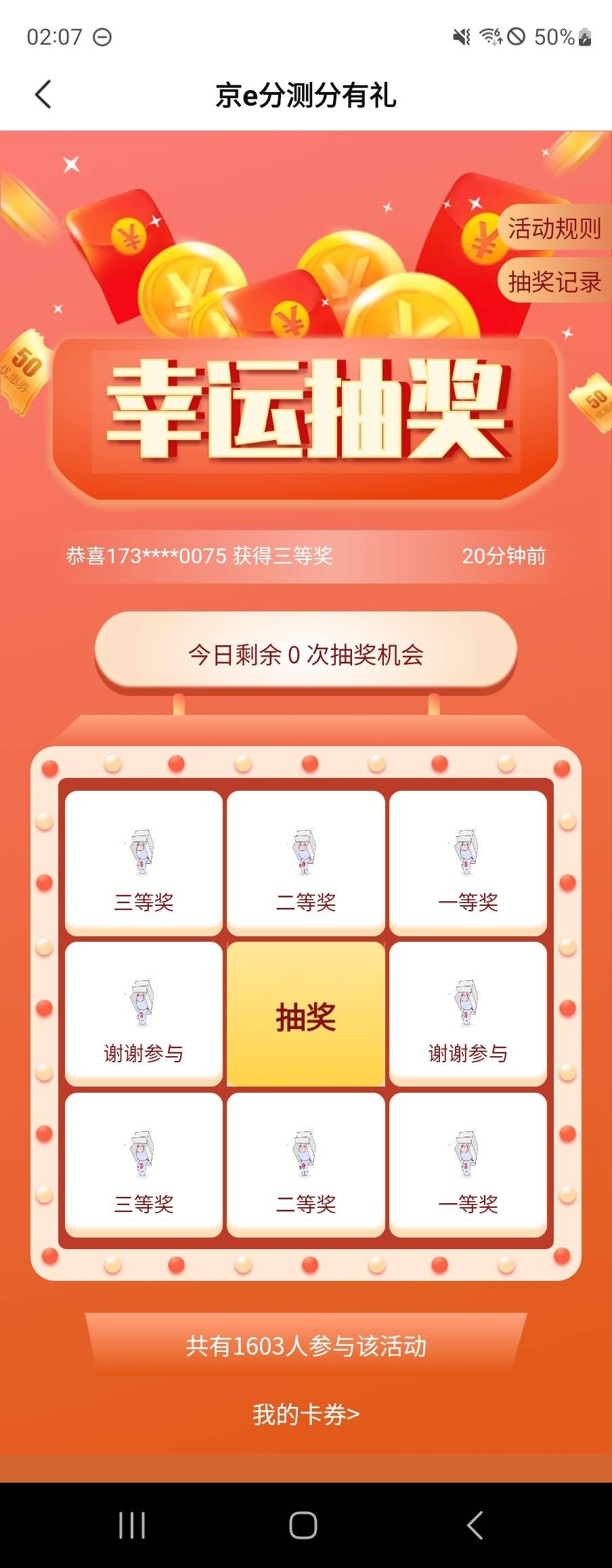 北京银行测分后怎么没抽奖次数啊

13 / 作者:效仿余生丿 / 