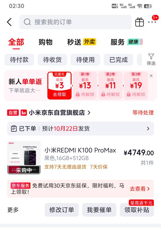 挂抖音券，结果有个人找我让代下单小米手机，领了550的券，下5单，给我30，代付或货到11 / 作者:易鑫车D君凤凰S / 