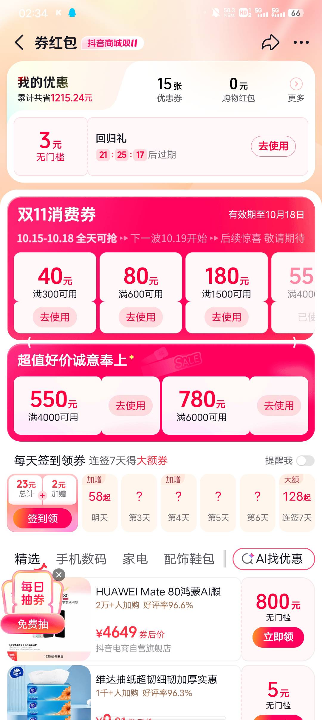 抖音自己用券买了个手机后又送了，能出吗


8 / 作者:苍月 / 