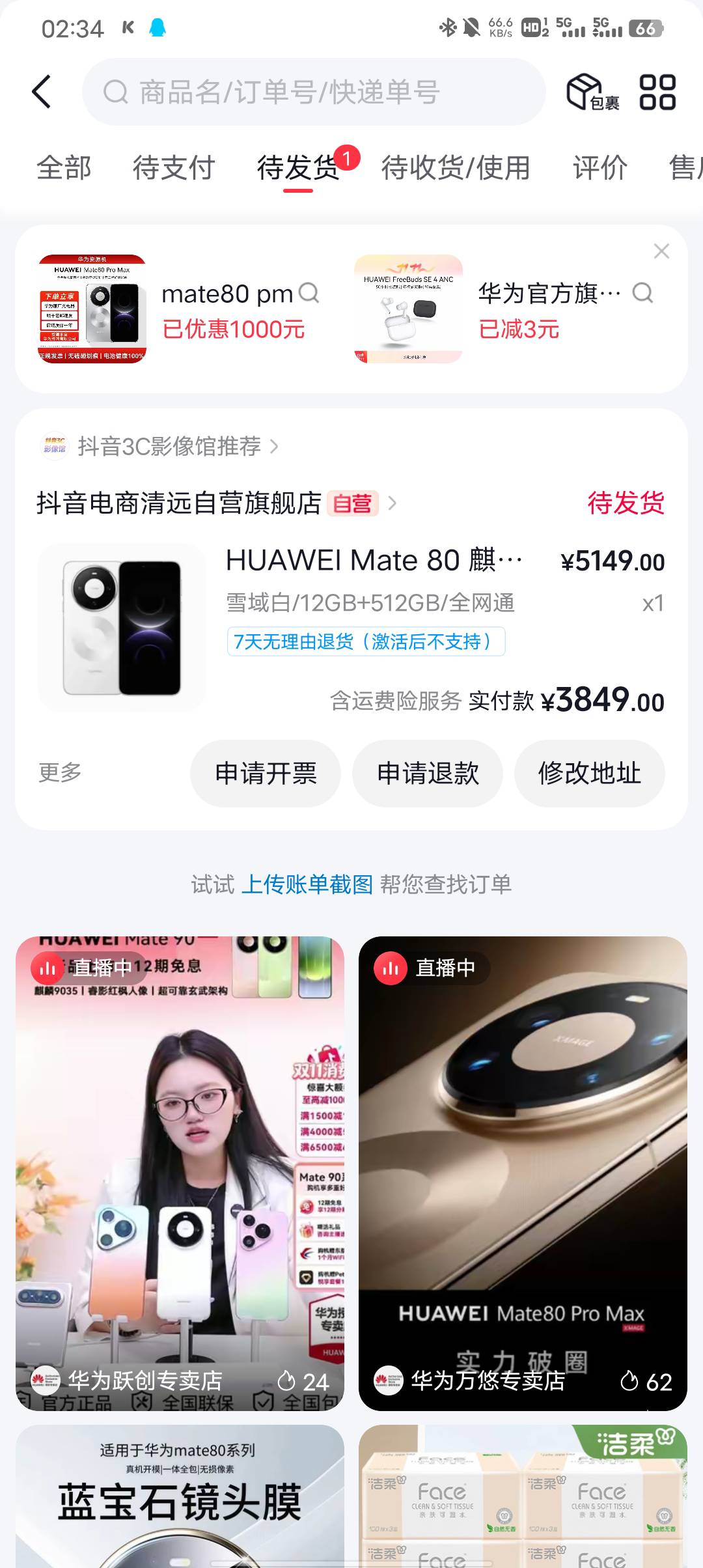 抖音自己用券买了个手机后又送了，能出吗


29 / 作者:苍月 / 