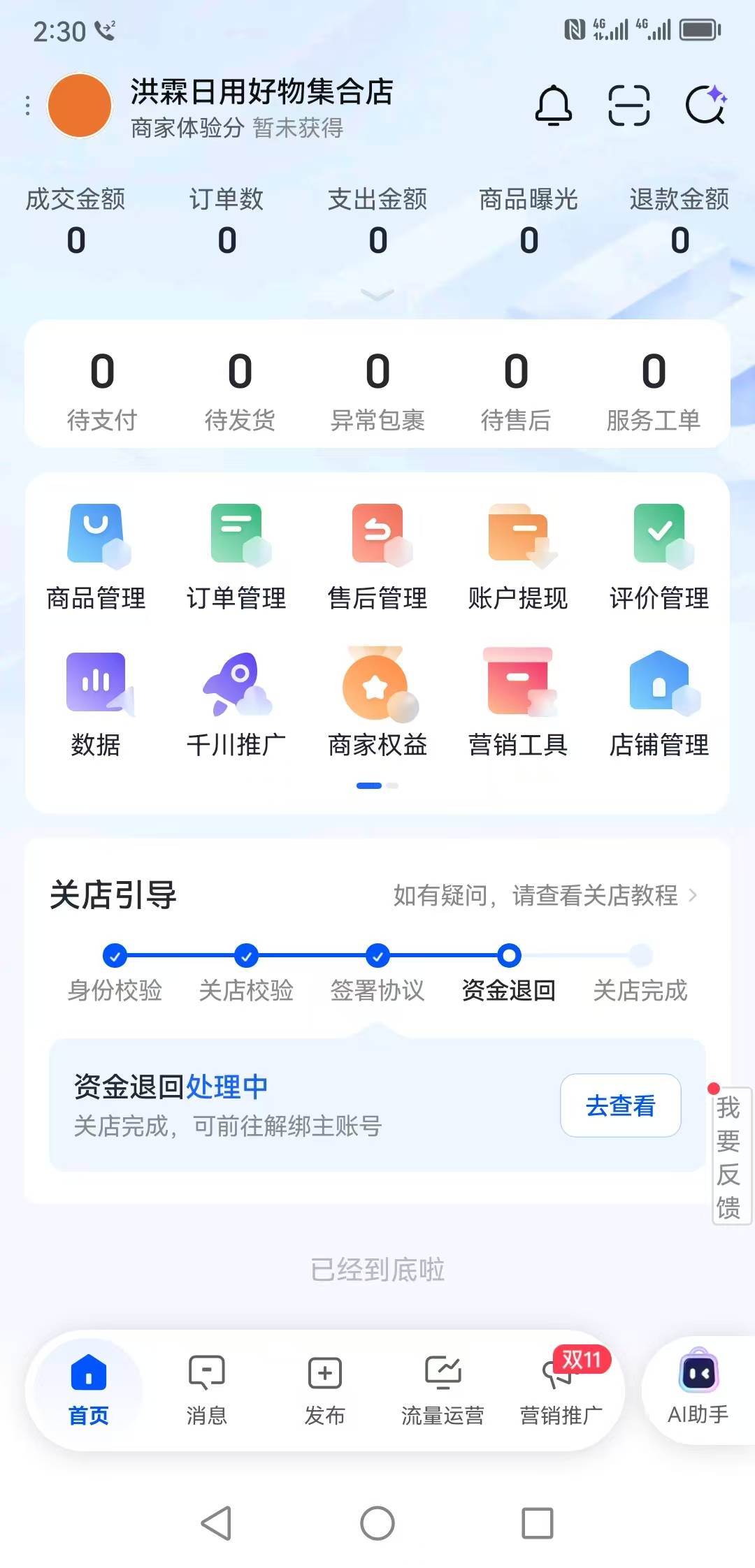 关店了，大毛到手，原来关店这么容易


7 / 作者:爱琴海岸的哥 / 