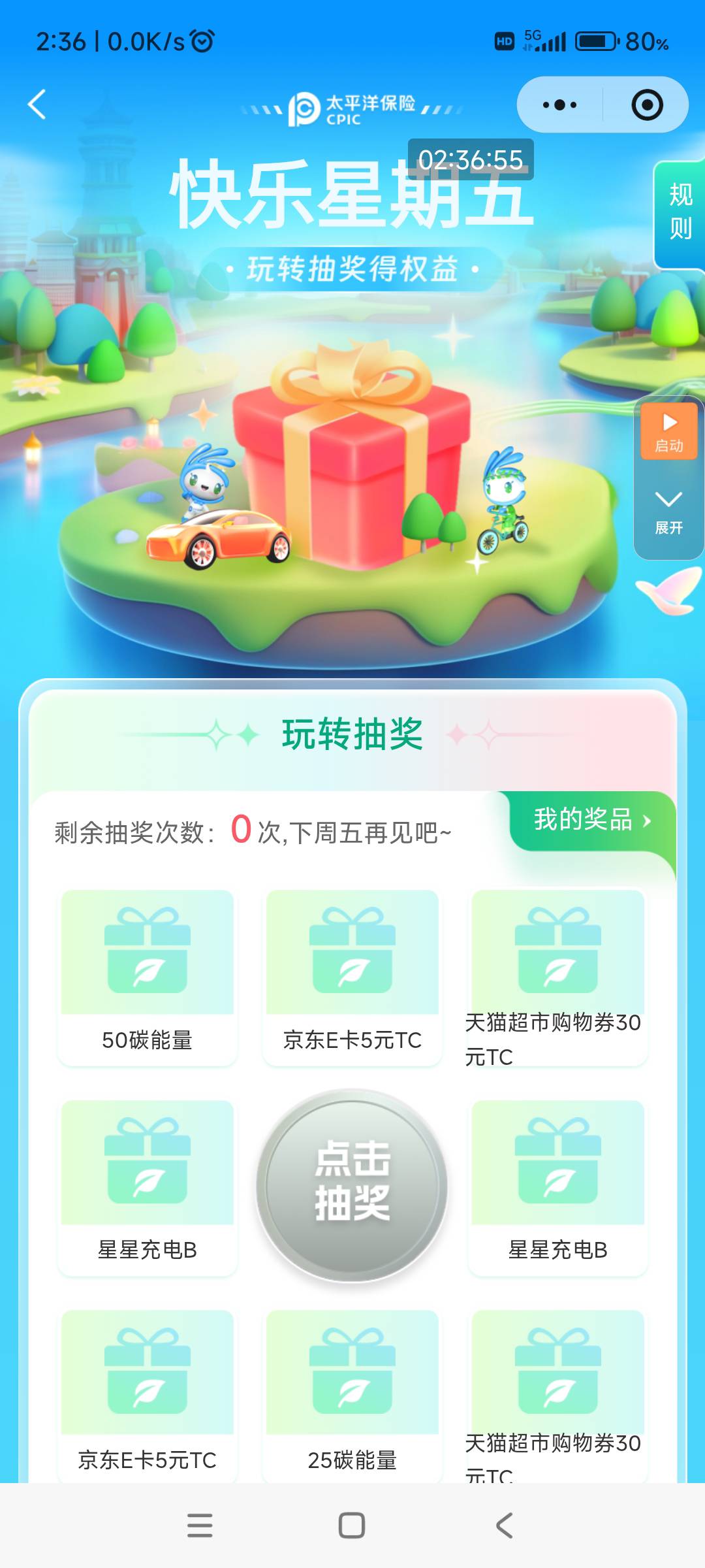 太保碳普惠小程序，周五抽25碳能量，以后有E卡就去换。


92 / 作者:回忆如烟烟如梦 / 