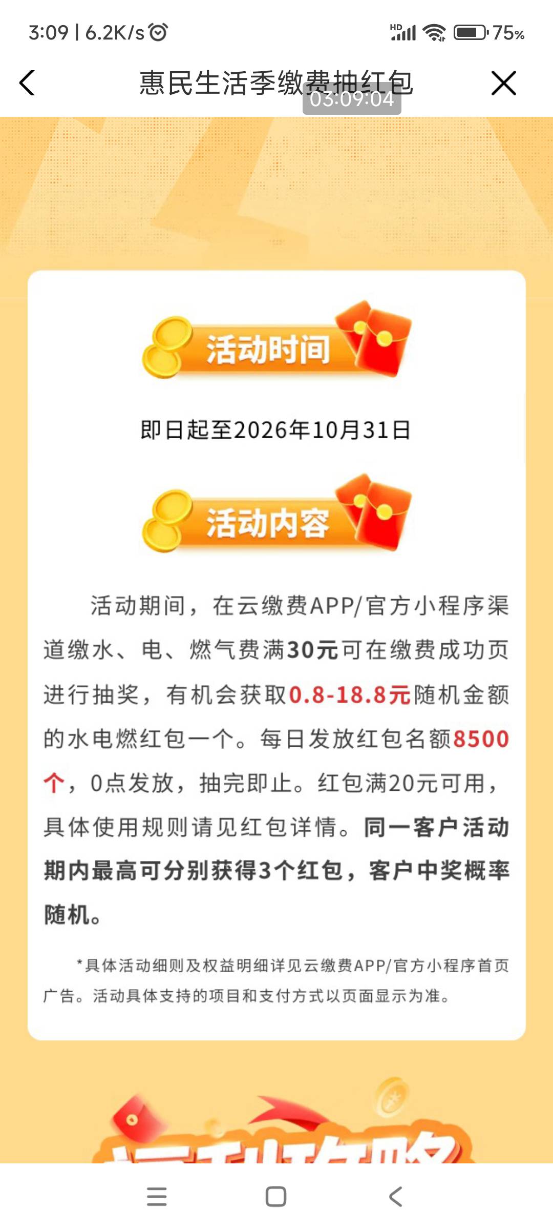 云缴费这个，交3笔30元的电费，连续抽3次奖，我是分别中0.8、1.8、3.8、老板人好，原53 / 作者:回忆如烟烟如梦 / 