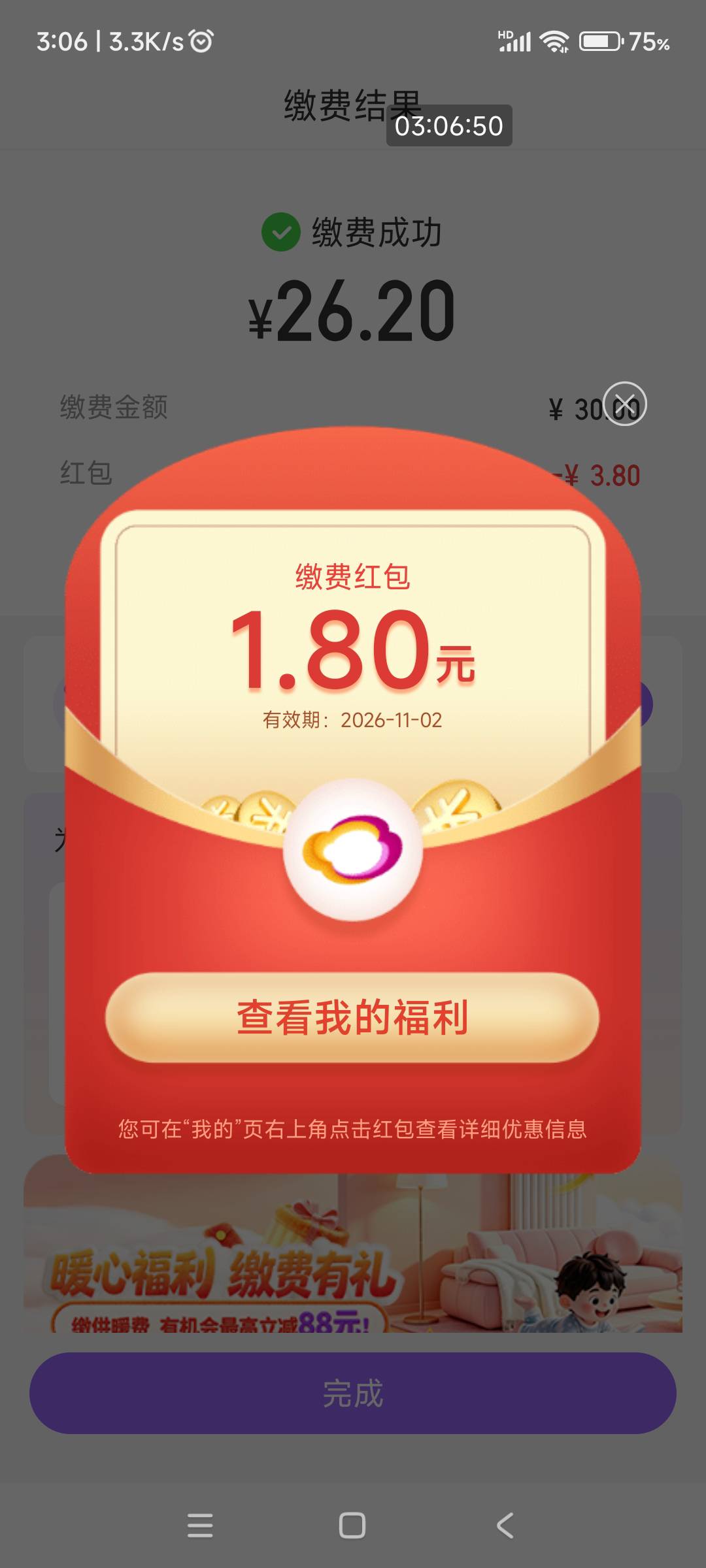 云缴费这个，交3笔30元的电费，连续抽3次奖，我是分别中0.8、1.8、3.8、老板人好，原22 / 作者:回忆如烟烟如梦 / 