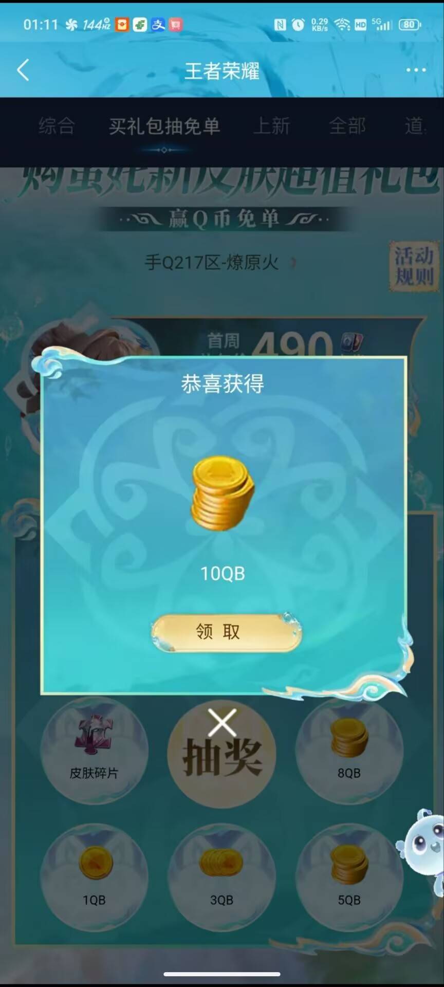 王者荣耀买新皮肤的可以概率抽Q币https://pagedoo.pay.qq.com/s2/one?s=V2_9W1Z58ST9824 / 作者:小蛋糕 / 