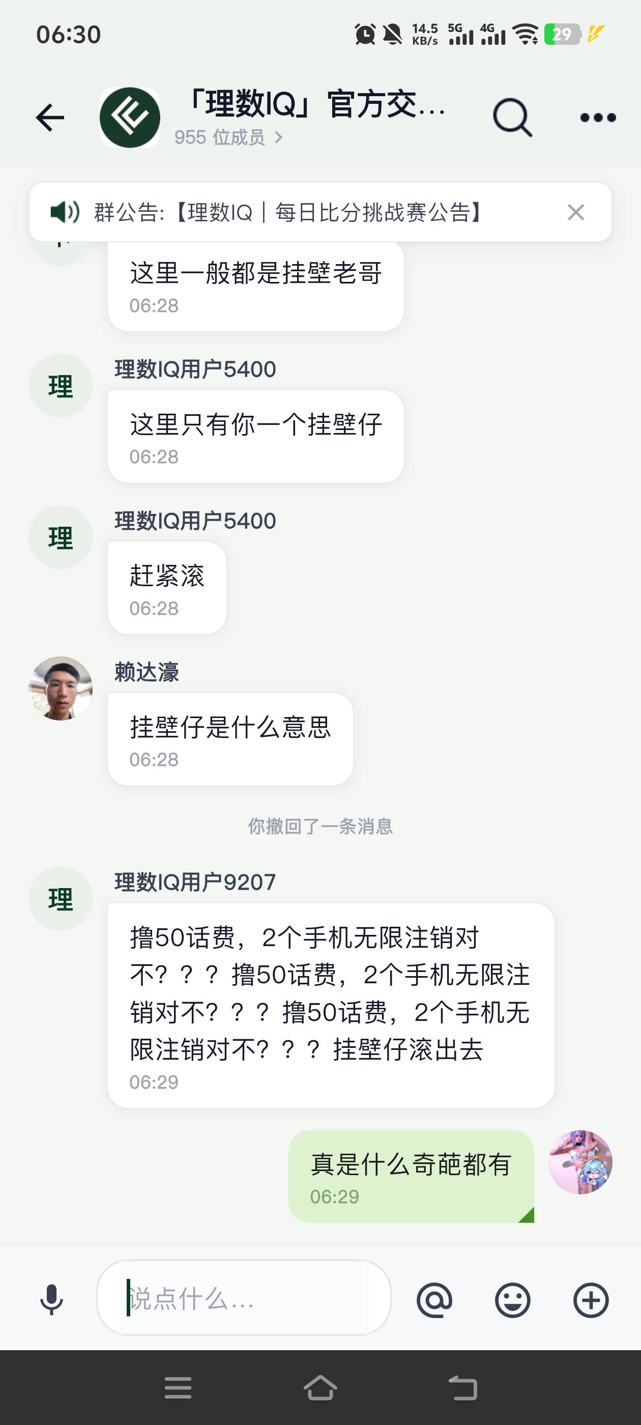 人才 还在群里说 天天说没毛 有了就天天里面说卡农老公 接吗打起来 天天砸锅 饭都没得79 / 作者:大王不要不要 / 