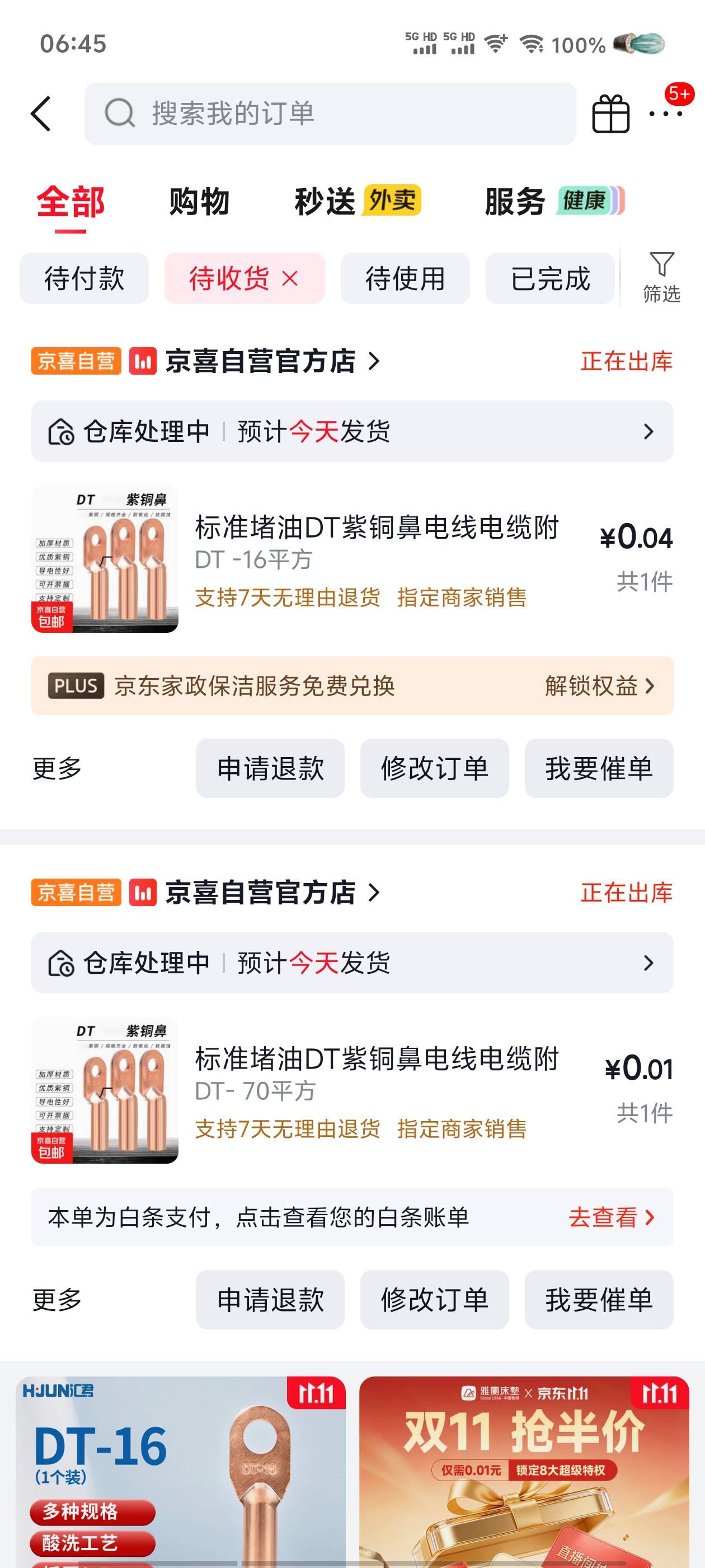 羊毛一定要万能的，薅铜，破零！

77 / 作者:从此向钱看 / 
